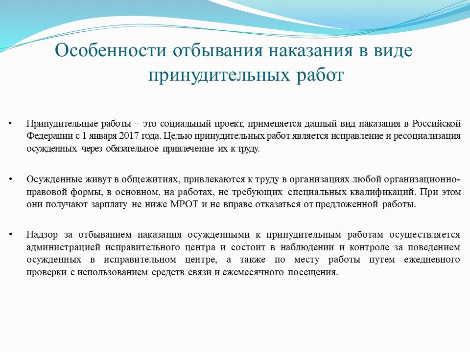5 лет принудительных работ. Виды принудительных работ. Принудительные работы применяются как альтернатива. Создание исправительных центров актуальность. Стадия создания исправительного центра участка что это.