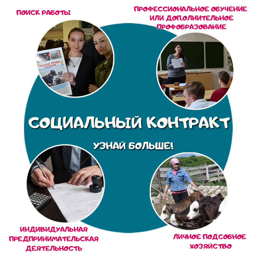 01-соцконтракт.jpg