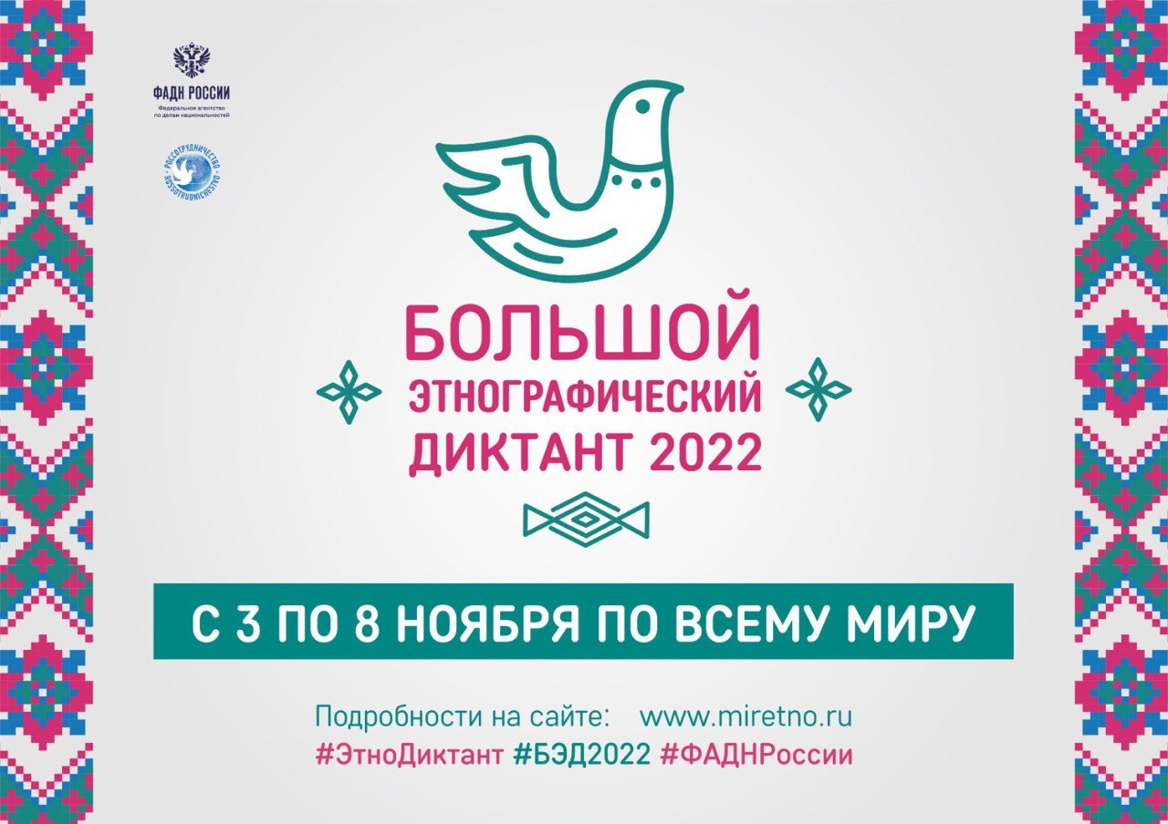 01_Этнографический диктант.jpg
