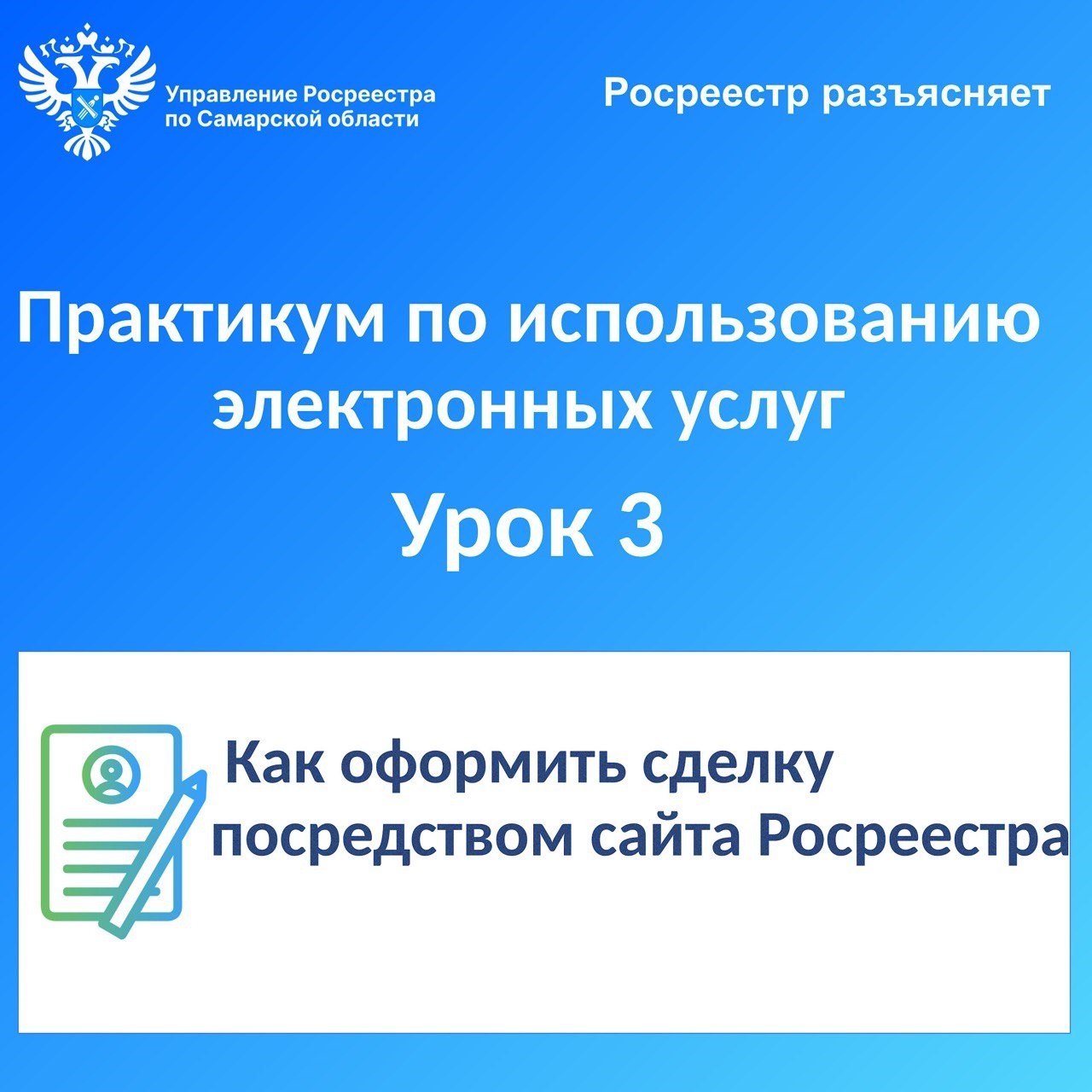 02_Как оформить сделку посредством сайта Росреестра.jpg
