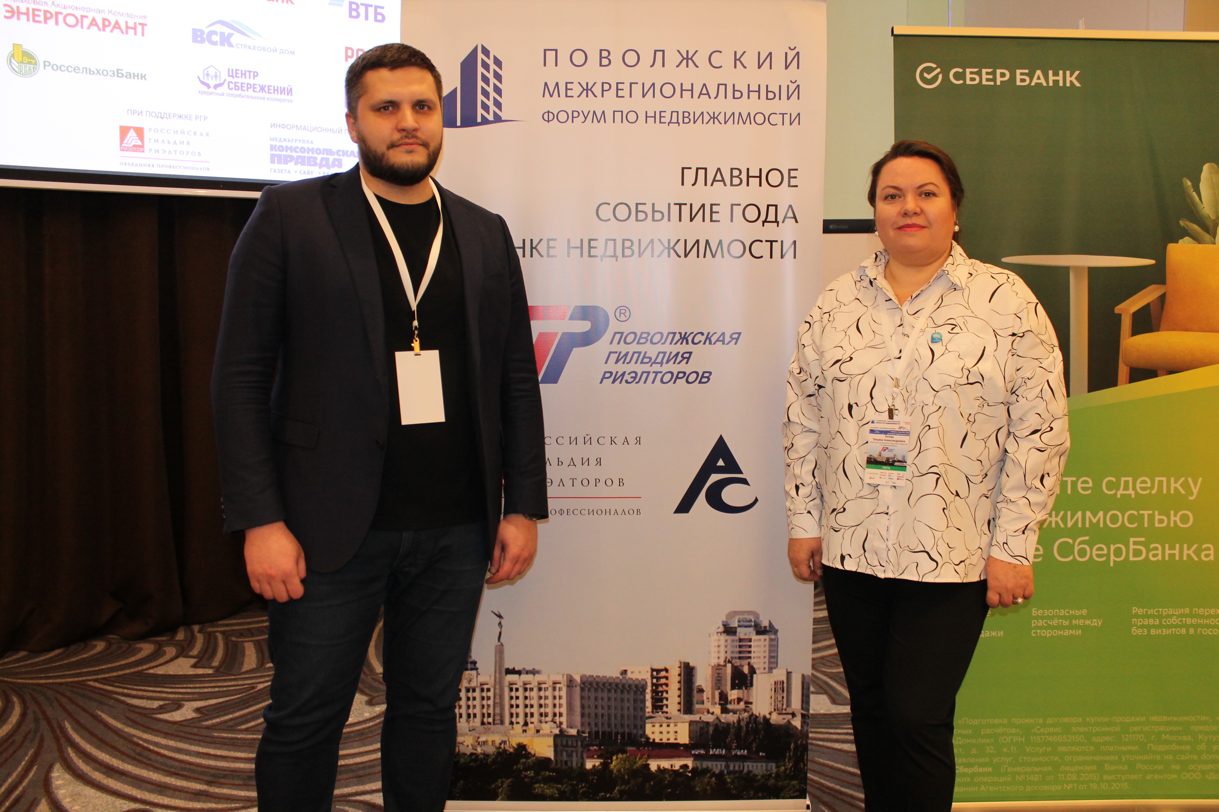 02_Роскадастр принял участие в форуме по недвижимости.jpg