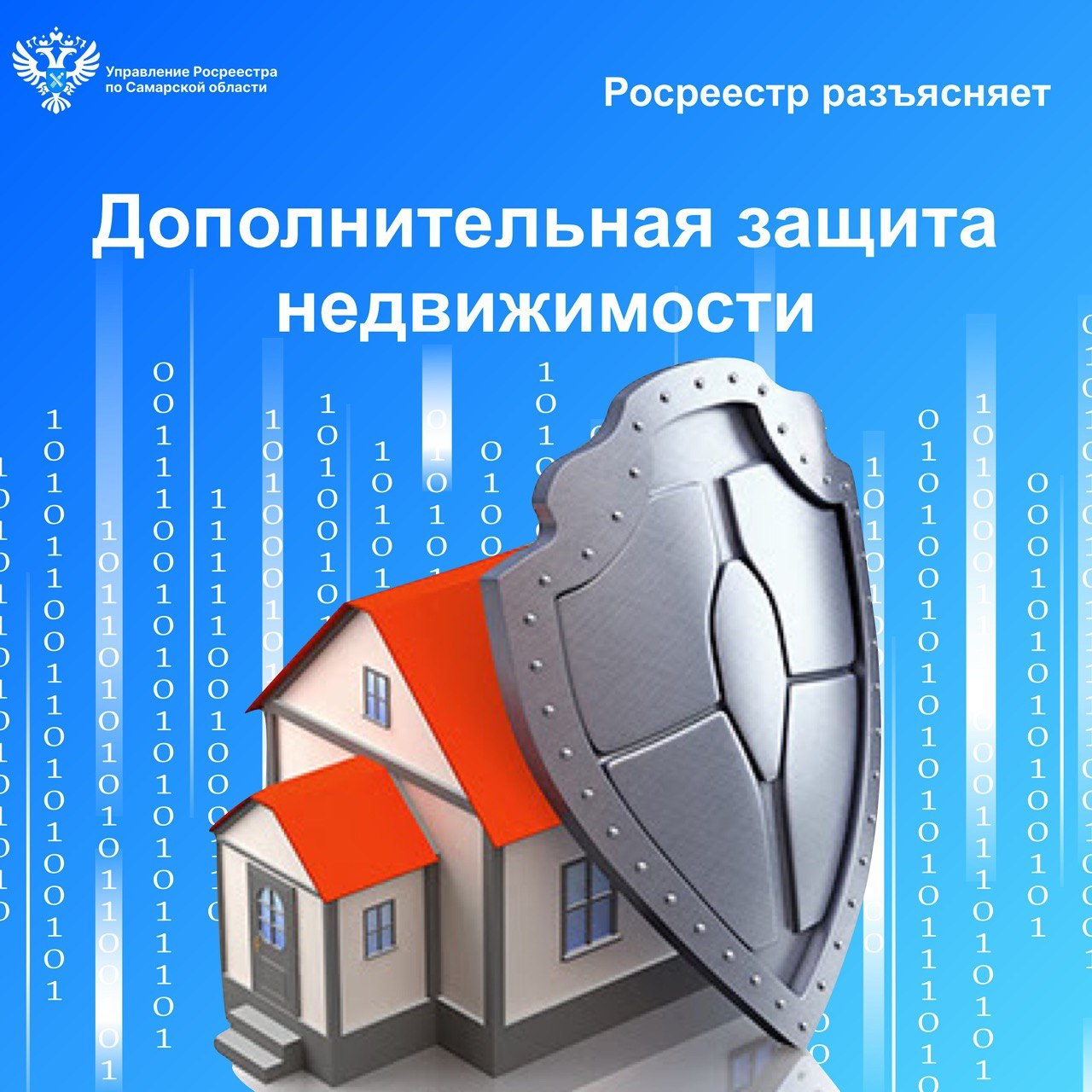 03_Дополнительная защита недвижимости.jpg