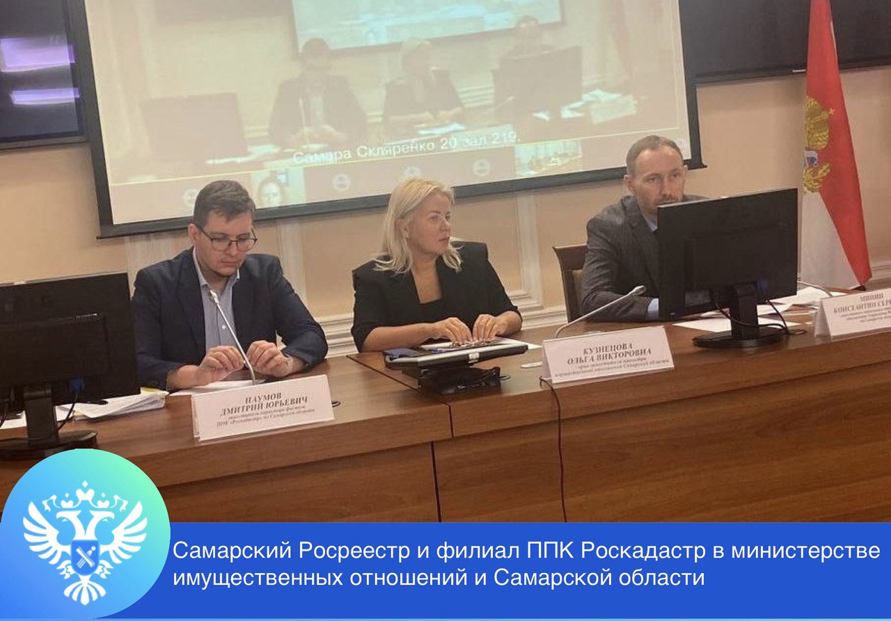 03_Совещание в Мин имущества .jpg