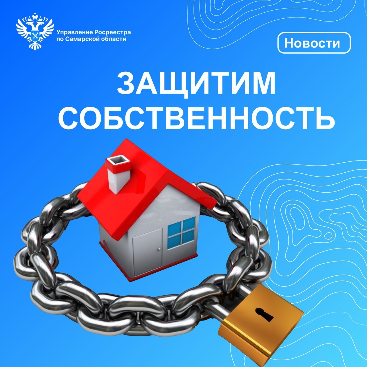 06_Защитим собственность.jpg