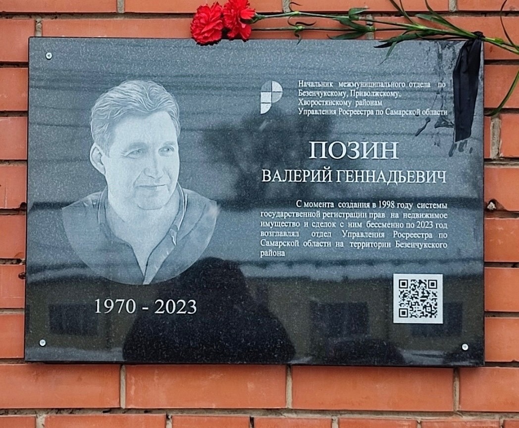 06_Мемориальная доска Позина.jpg