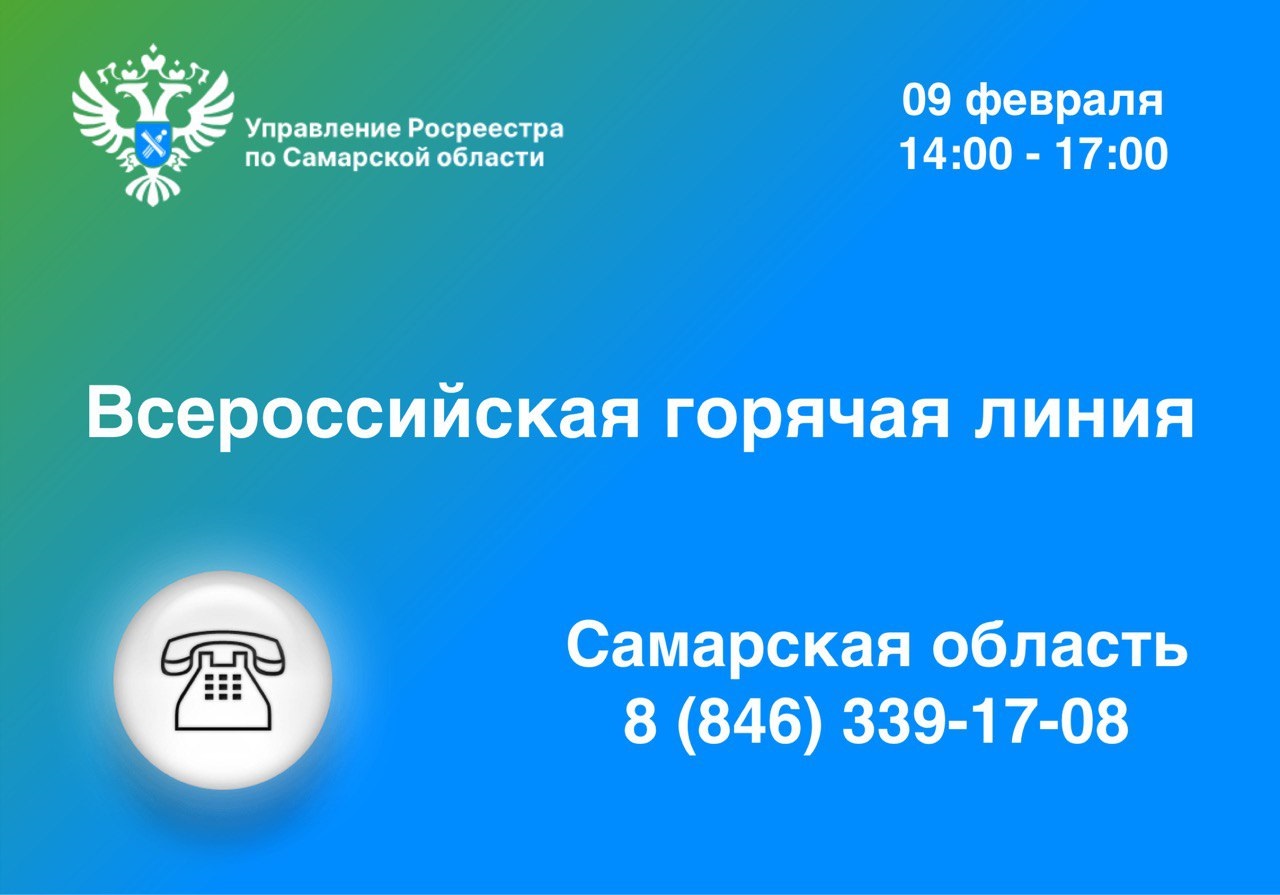 06_анонс всероссийской горячей линии по регистрации.jpg