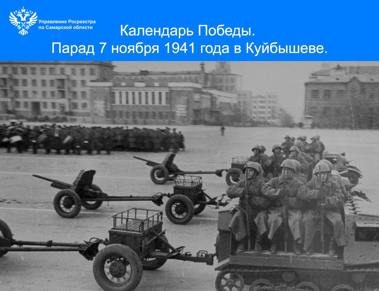 07_Парад 7 ноября 1941 года в Куйбышеве.jpg