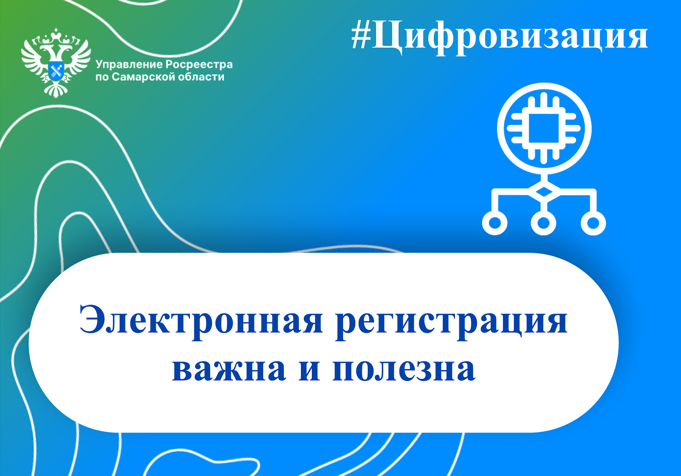 07_Электронная регистрация важна и полезна.JPG