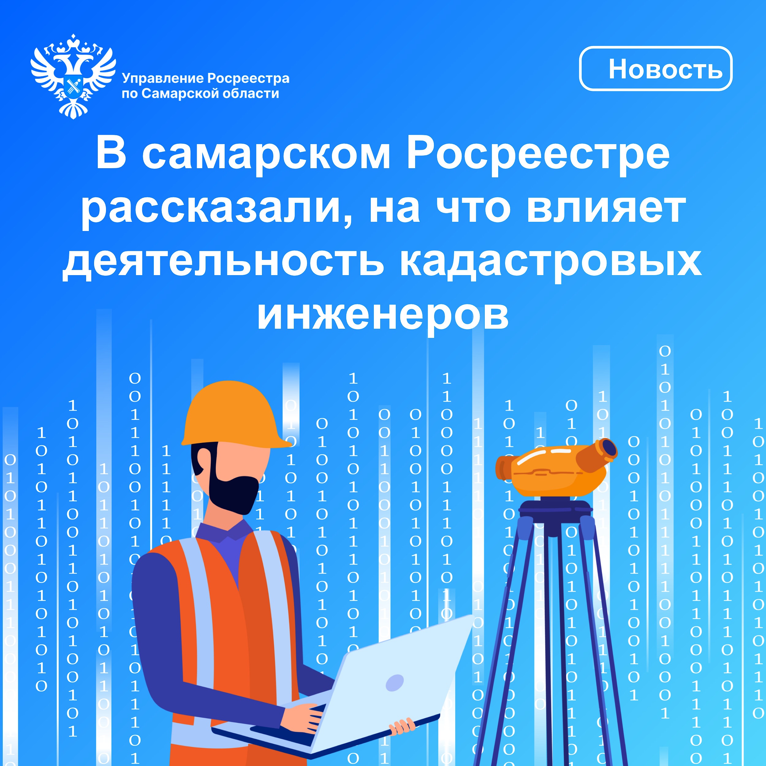 09_В самарском росреестре рассказали  (1).jpg