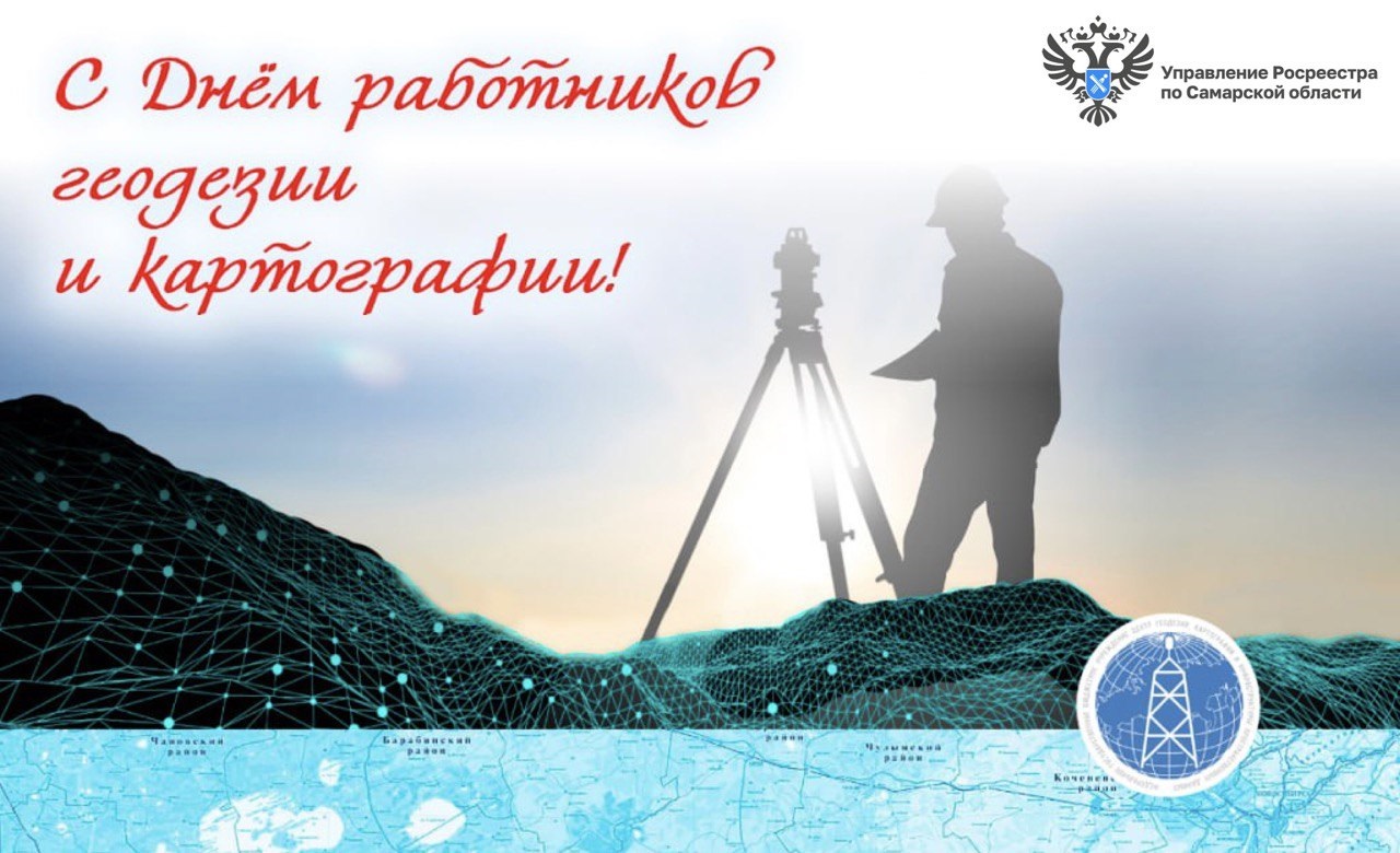 10_Поздравление с днем геодезии и картографии.jpg