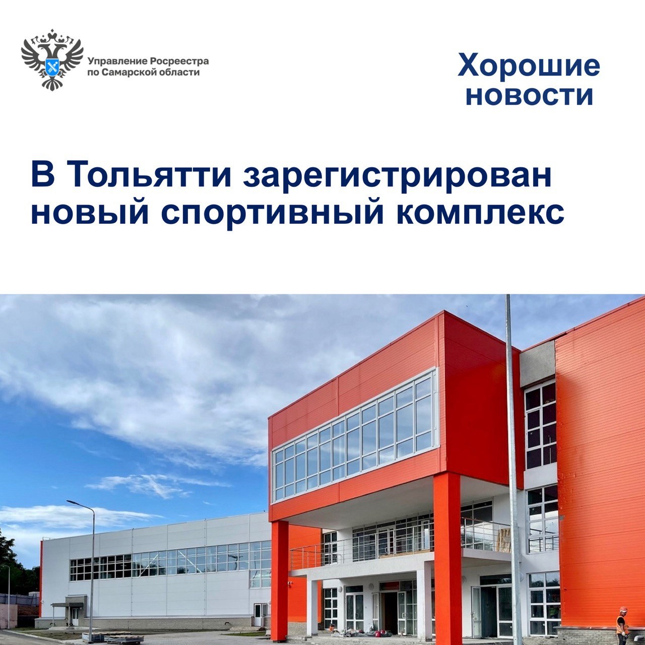 10_Позитивная повестка_Спортивный комплекс.jpg