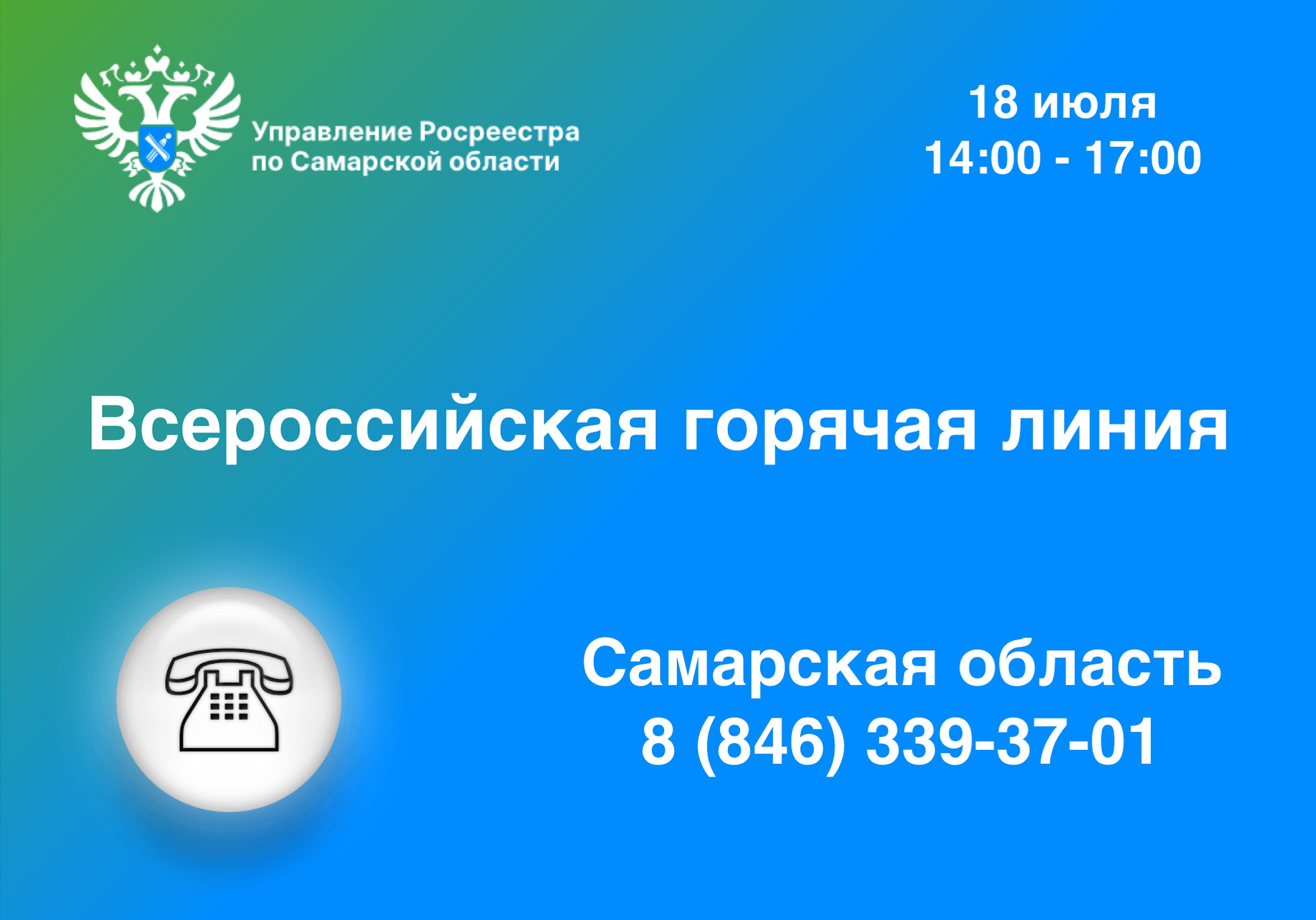 11_Горячая линия.jpg