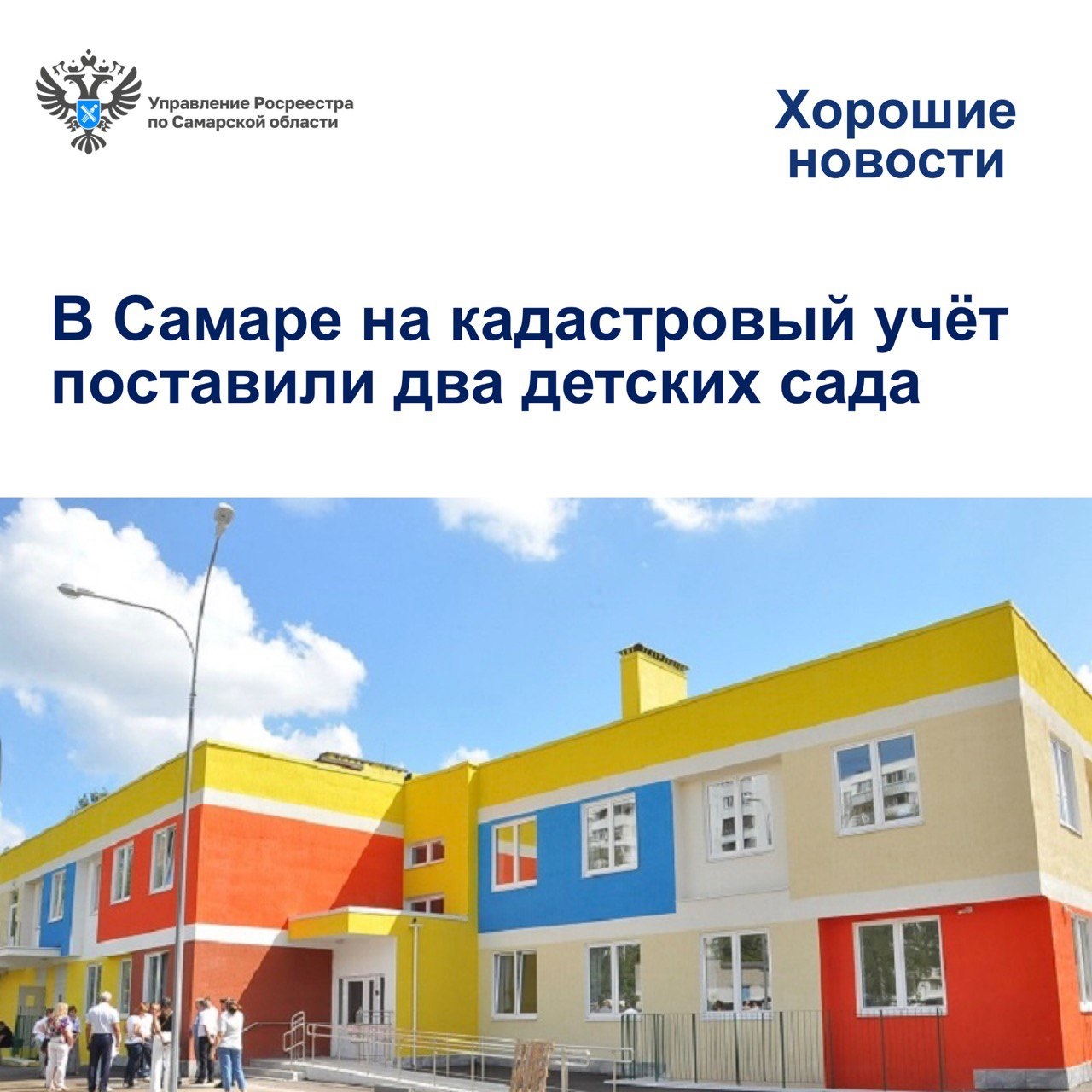 11_Позитивная повестка_Детские сады в Самаре.jpg