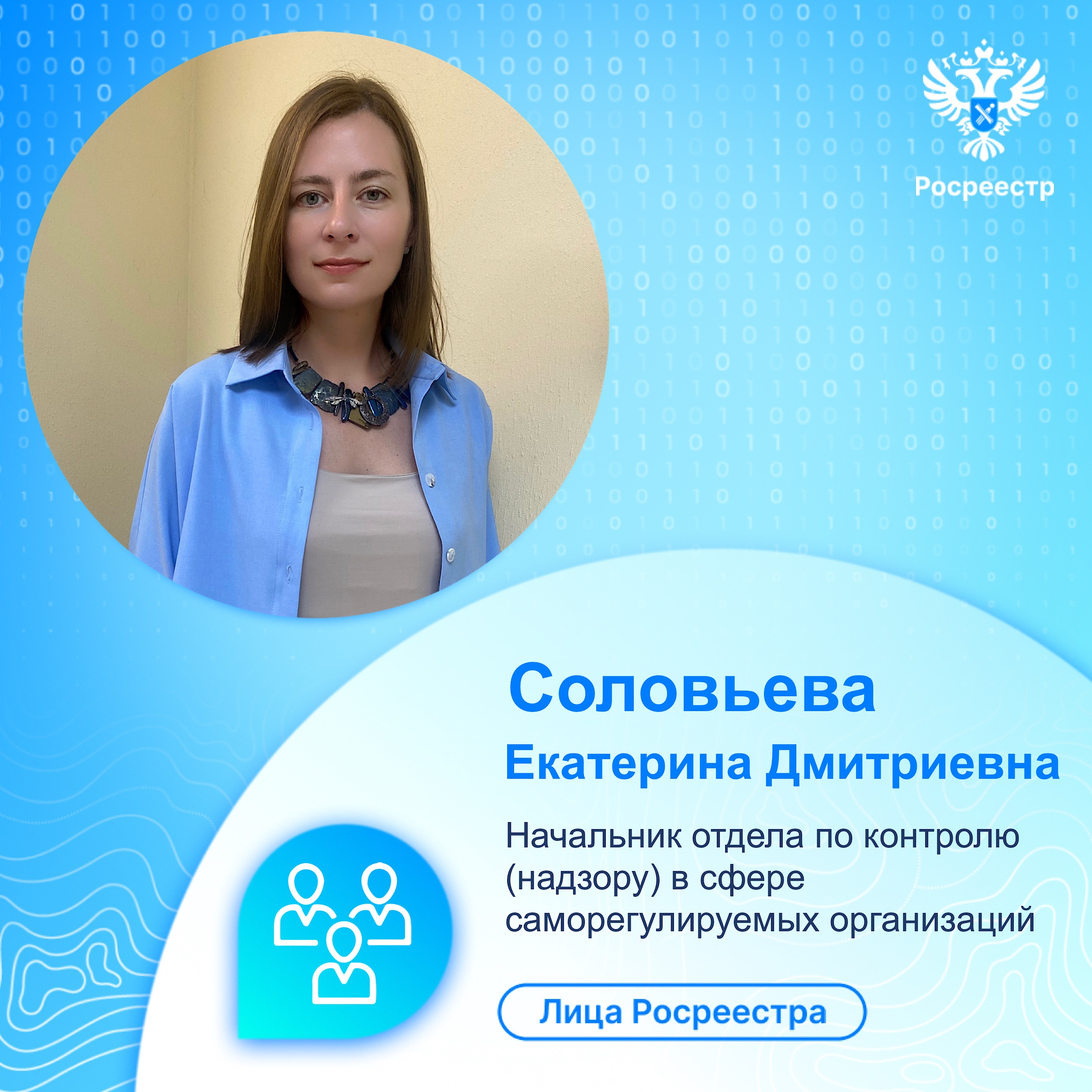12_Лица Росреестра Соловьева Е.Д. (3).jpg
