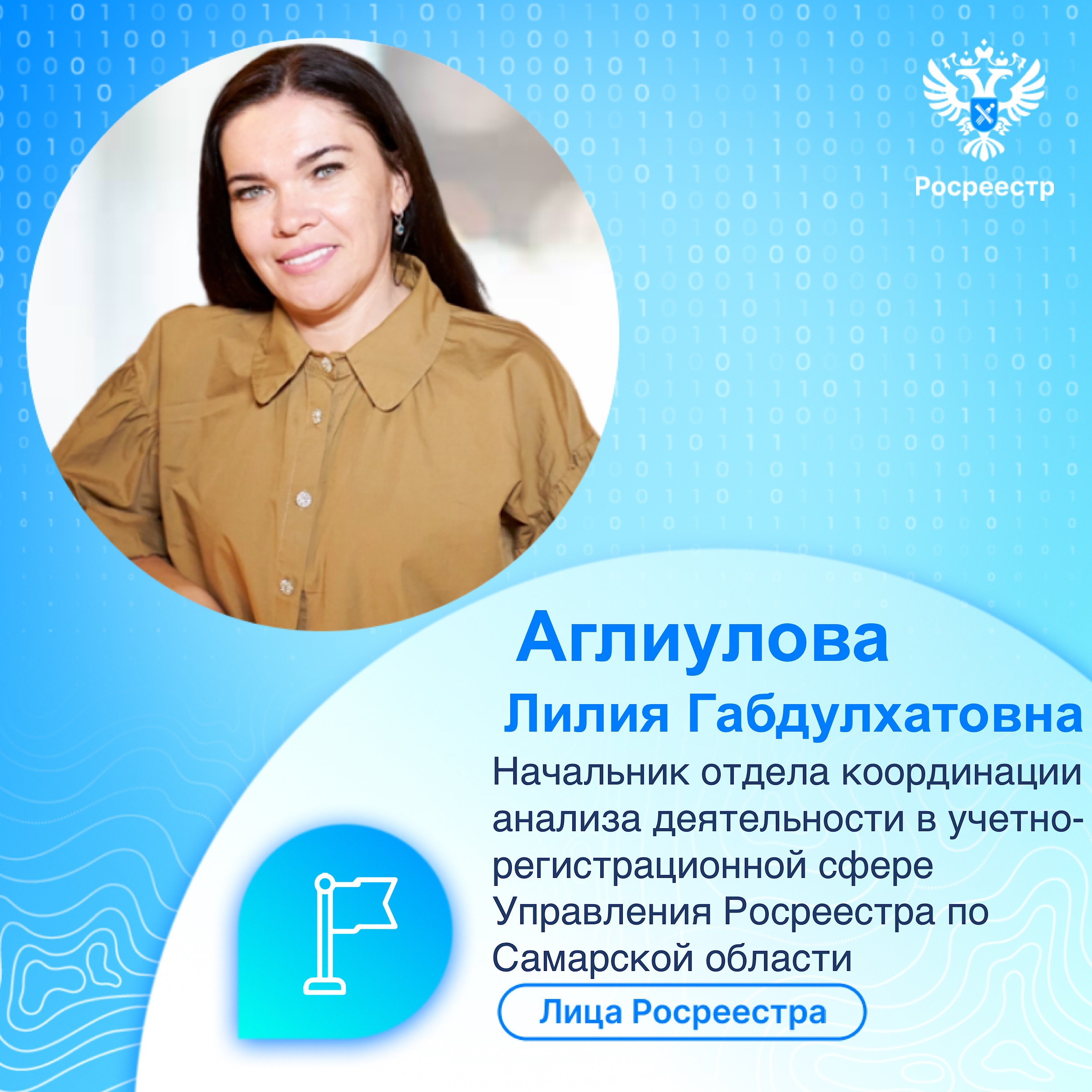 14_Лица Росреестра Аглиулова.jpg