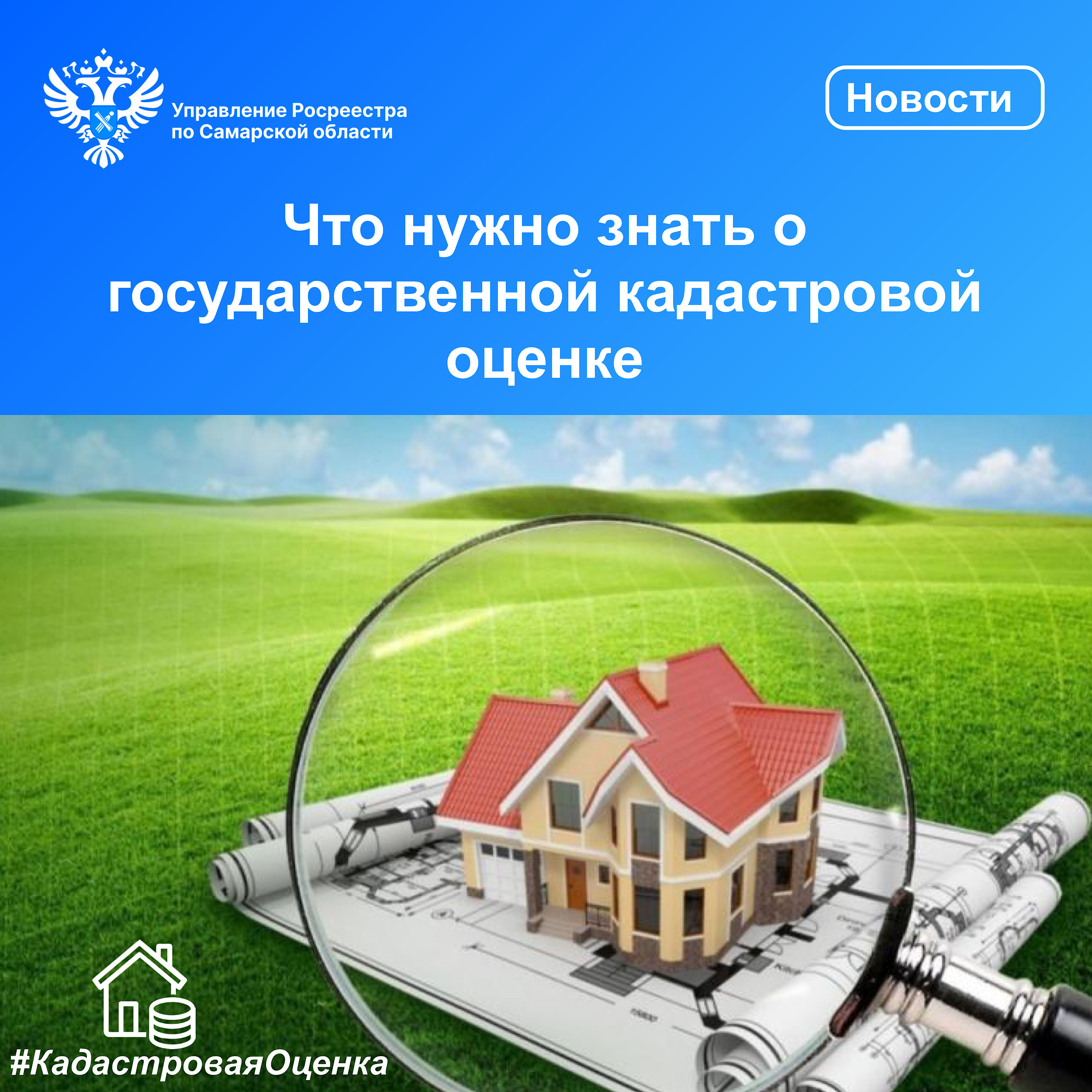 14_Что нужно знать о государственной кадастровой оценке.JPG