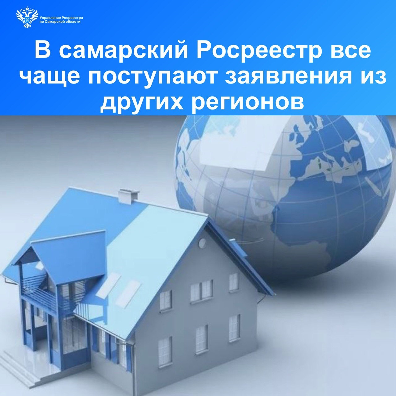 15_В самарский Росреестр все чаще поступают с других регионов.jpg