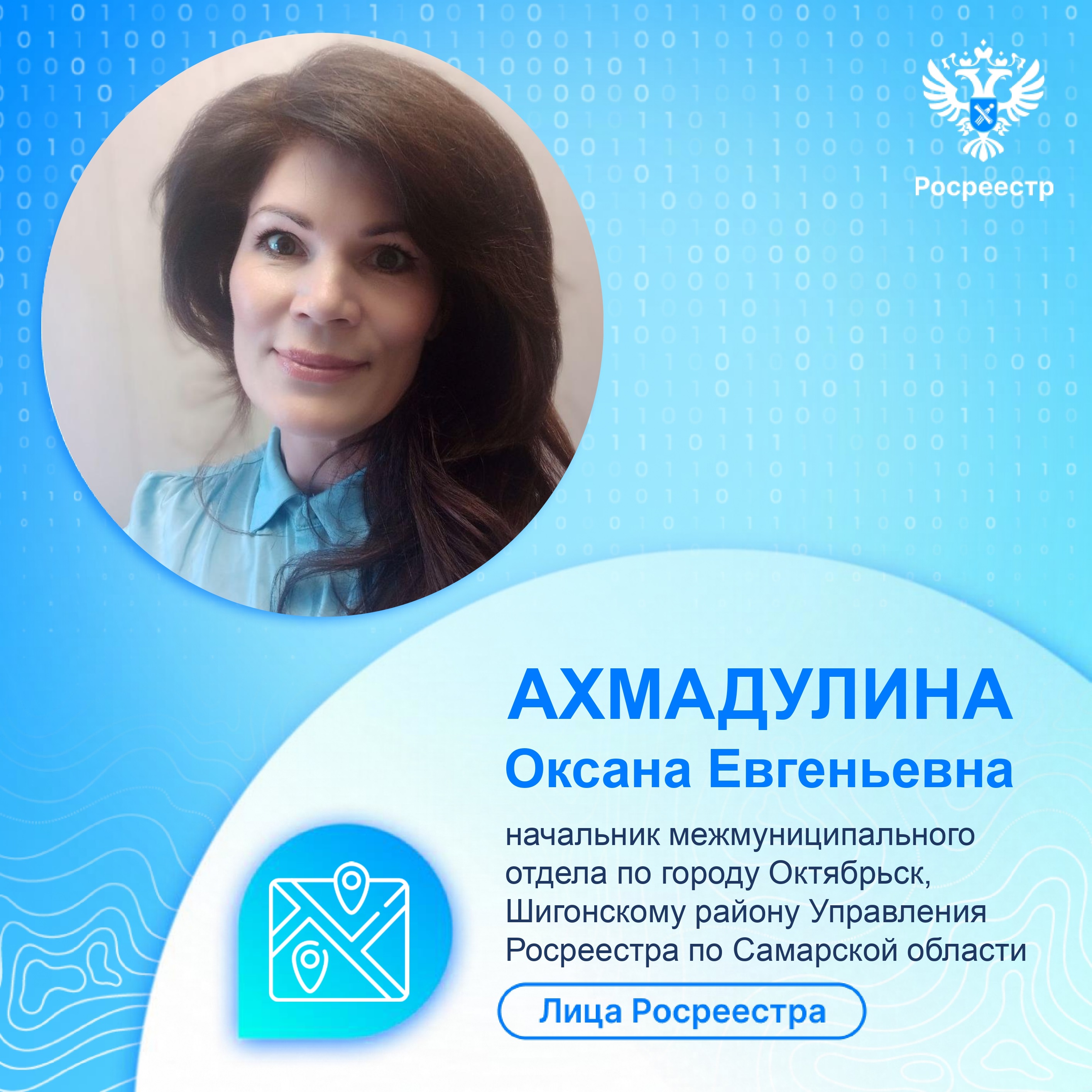 15_Лица_Росреестра_Ахмадулина.jpg