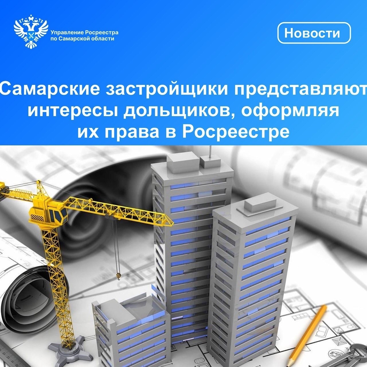 15_Самаркие застройщики.jpg