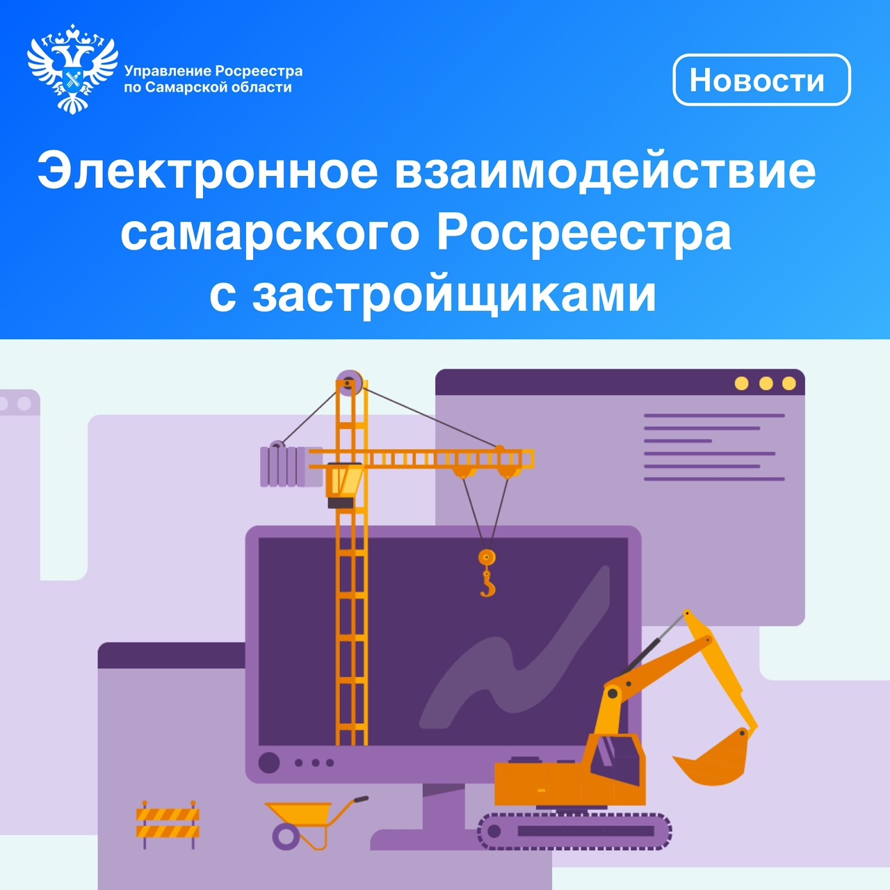 15_Электронное взаимодействие с застройщиками.jpg