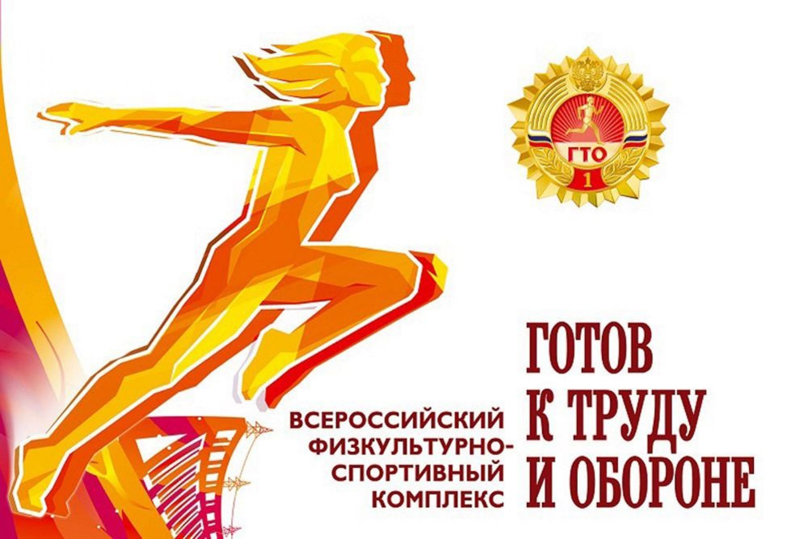 1613665991_25-p-fon-gto-dlya-prezentatsii-25.jpg
