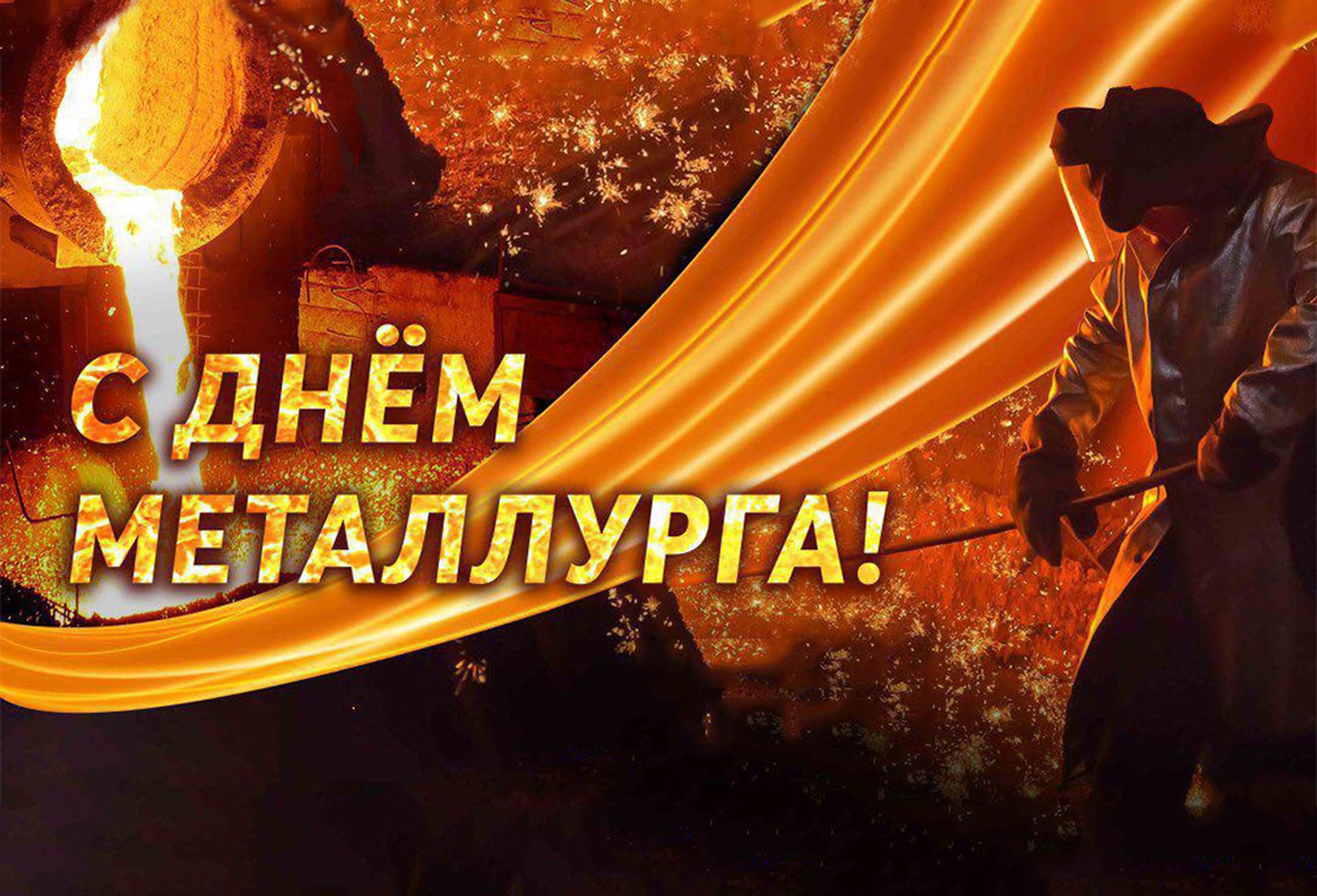 1663481574_40-mykaleidoscope-ru-p-pozdravlenie-s-dnem-metallurga-instagram-42.jpg