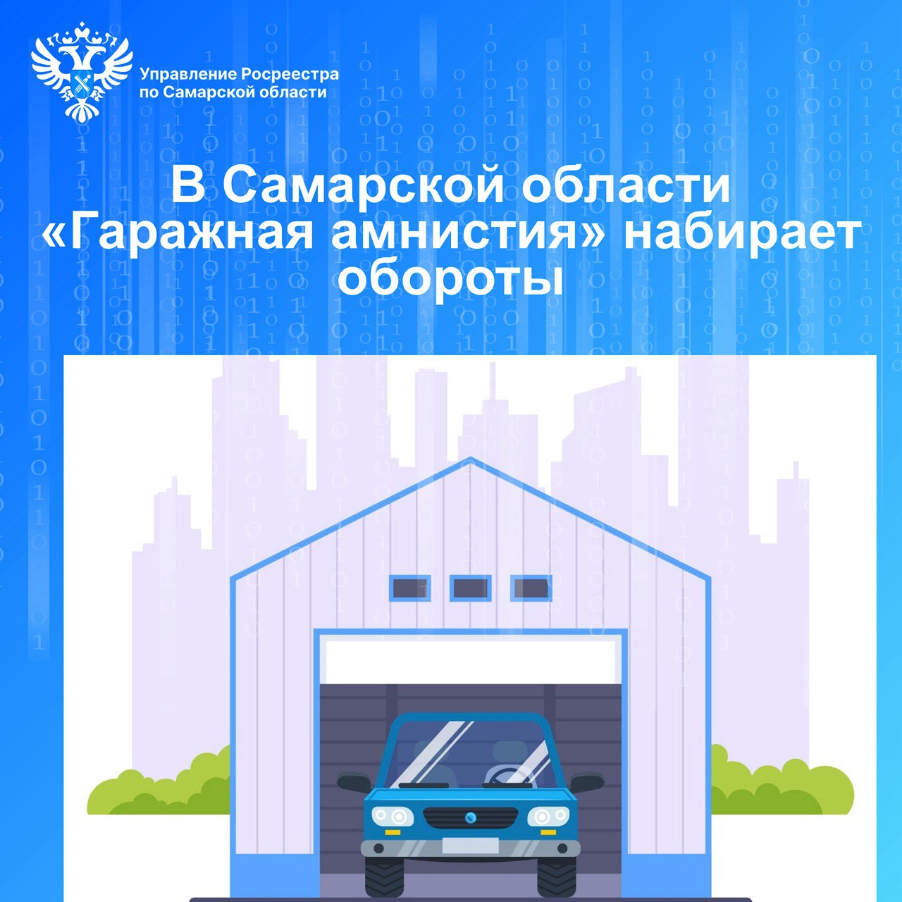 16_Гаражная амнистия.jpg
