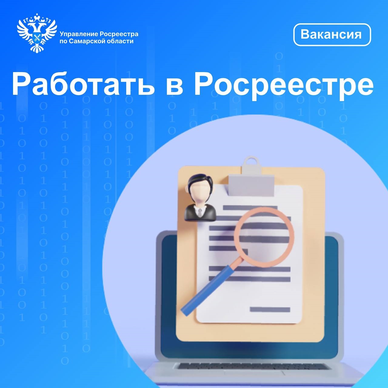 16_Работать в Росреестре1.jpg