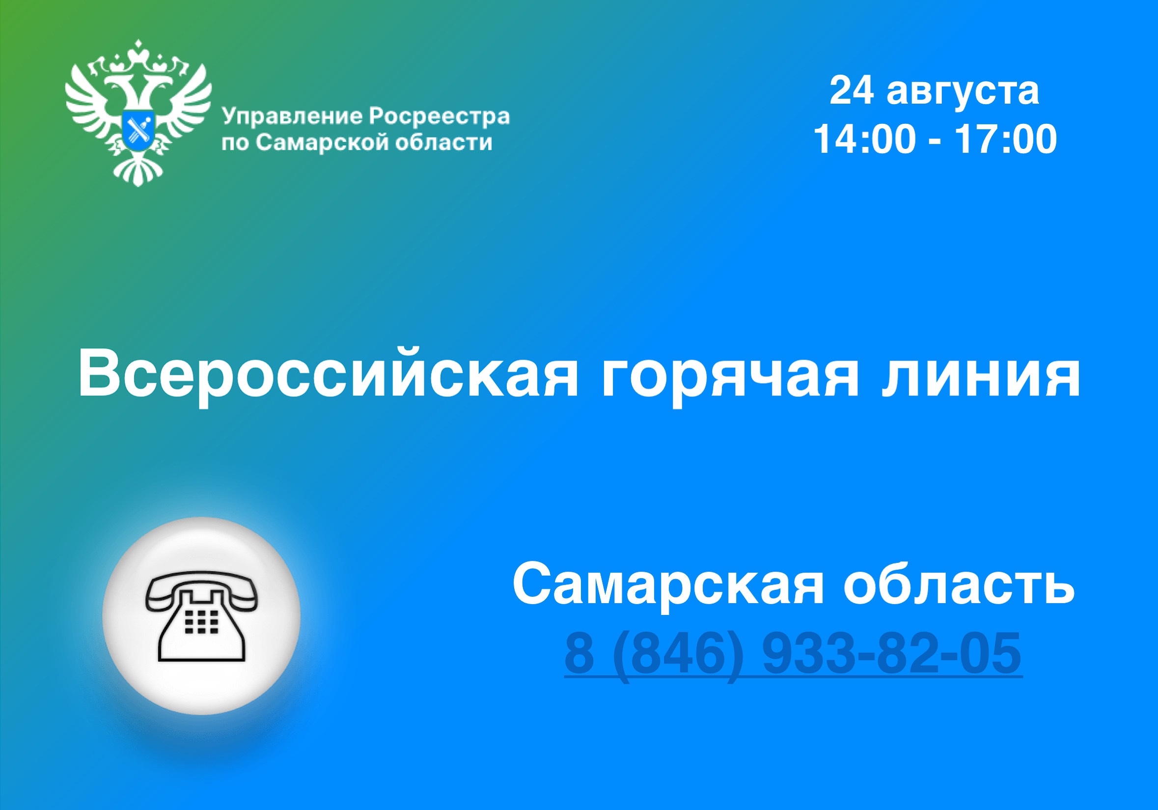 17_Горячая линия.jpg