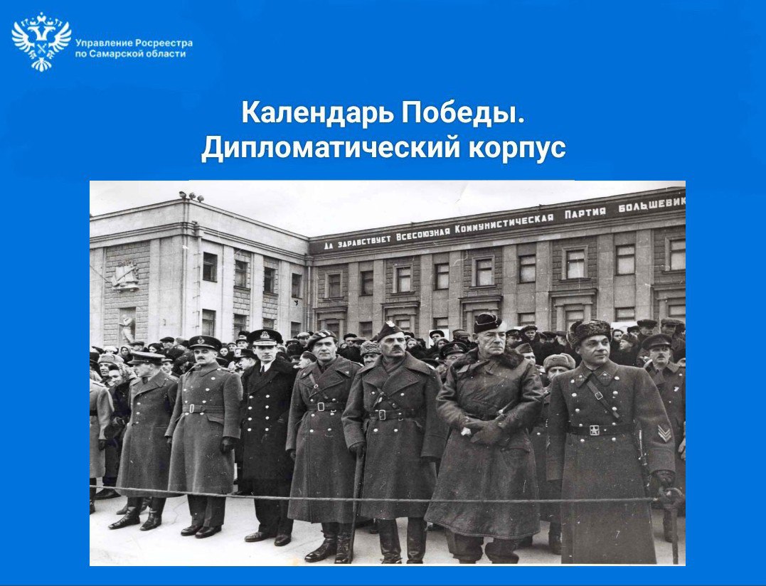 18_Календарь Победы. Дипломатический корпус.jpg