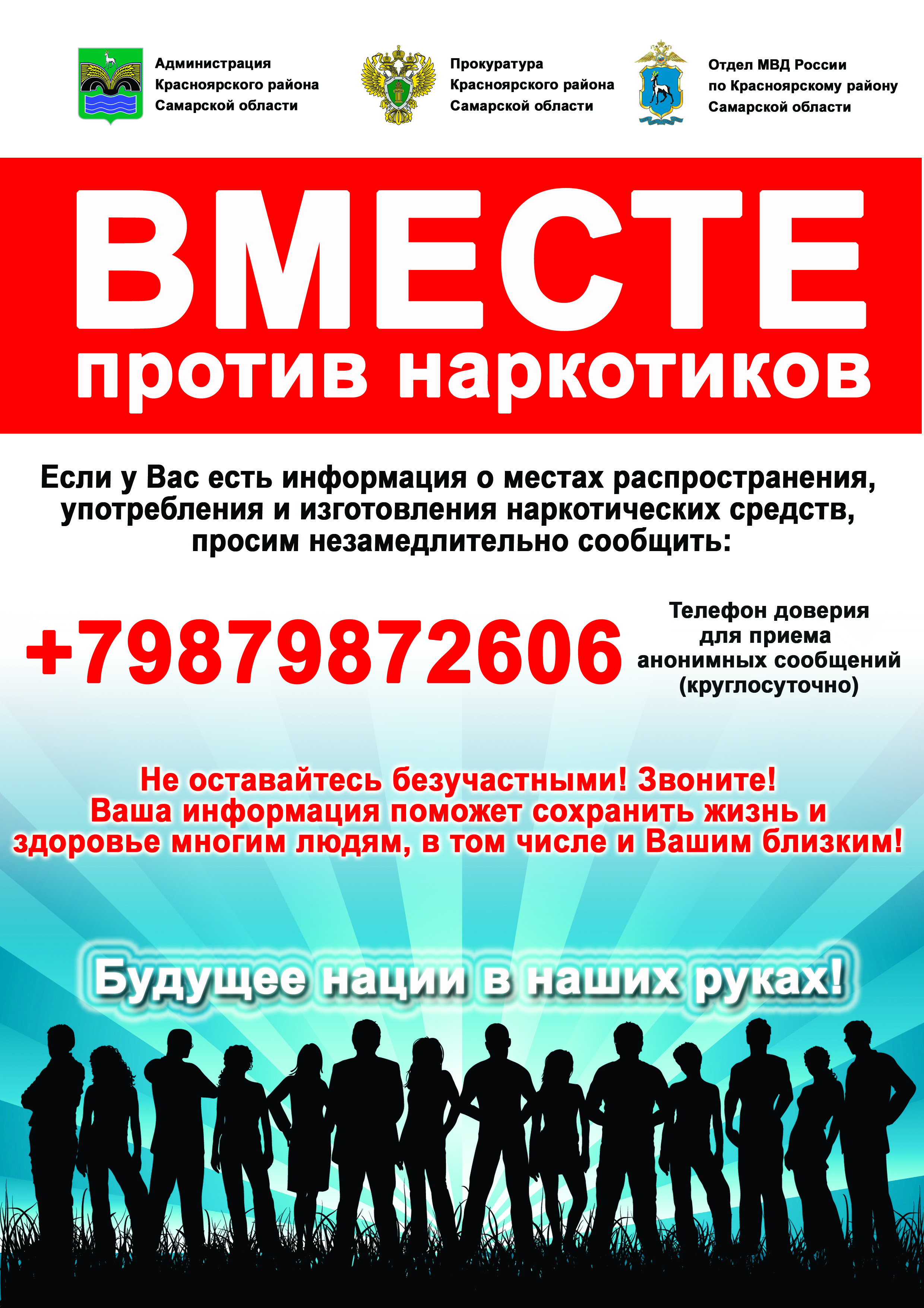 2022.2 А4 Вместе против наркотиков.jpg