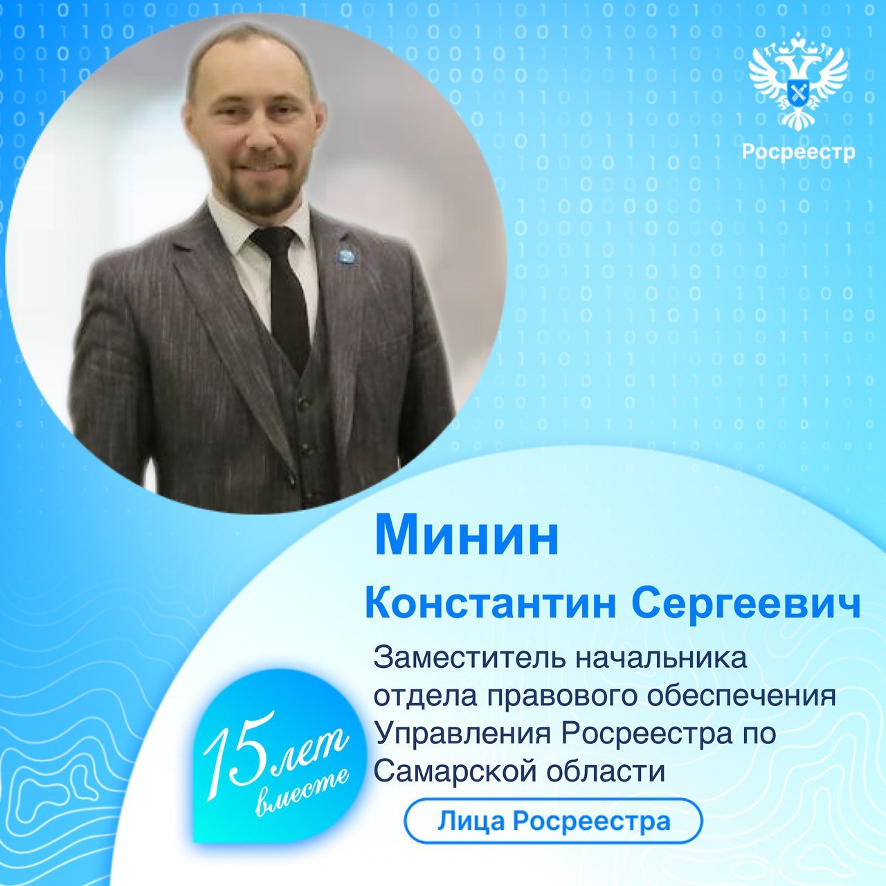 20_Лица Росреестра Минин.jpg