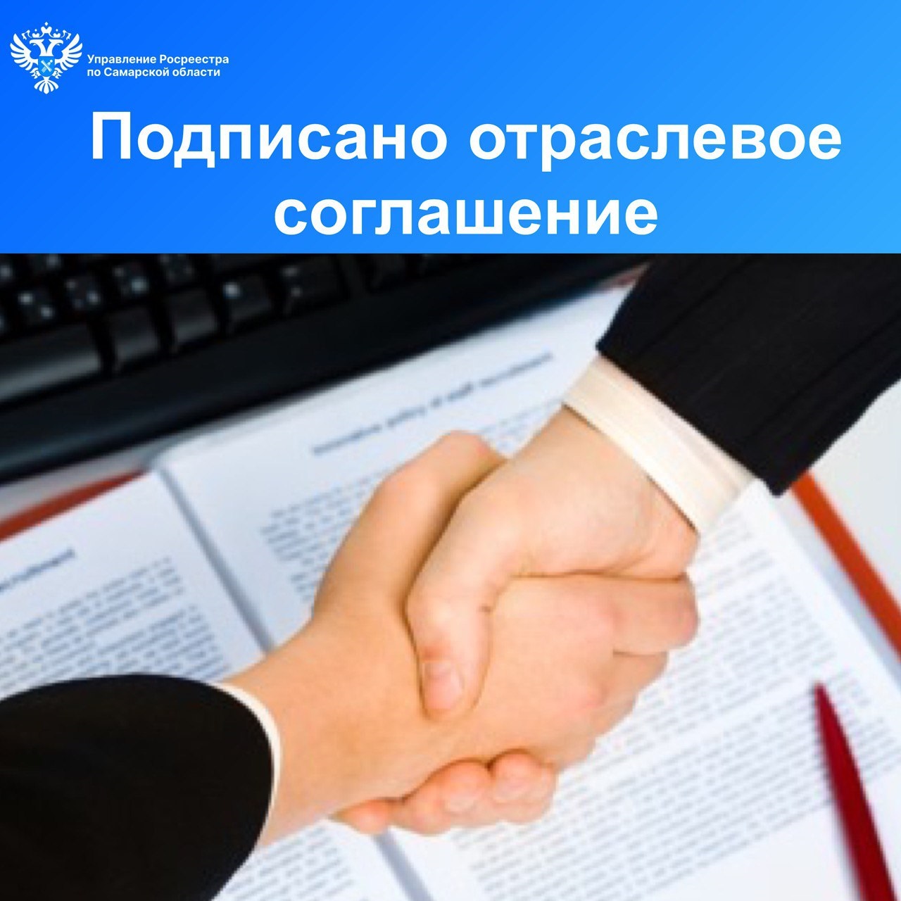 20_Подписание отраслевого соглашения (1).jpg