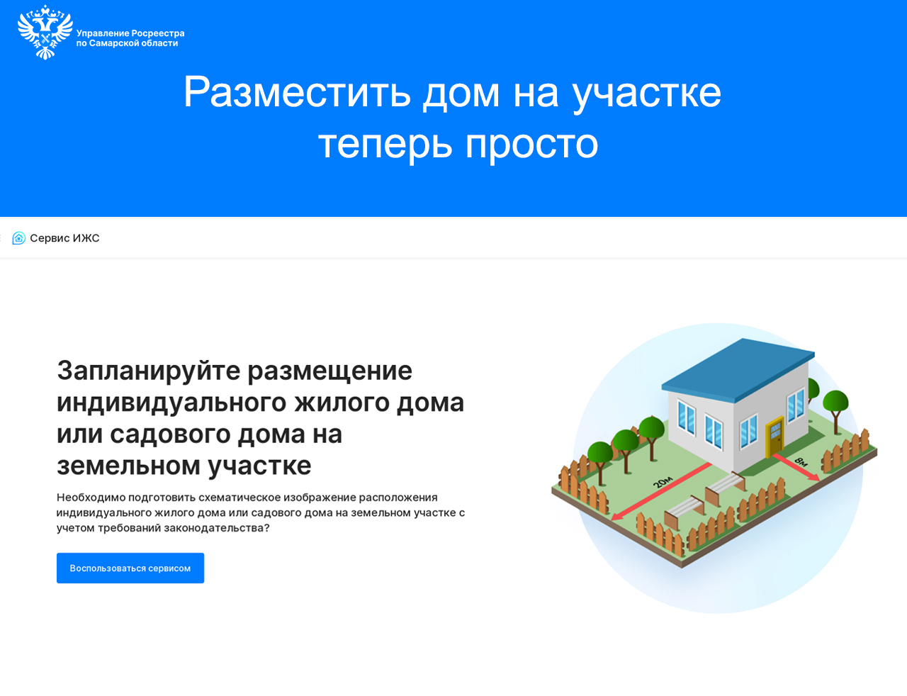 20_ижс сервис.jpg