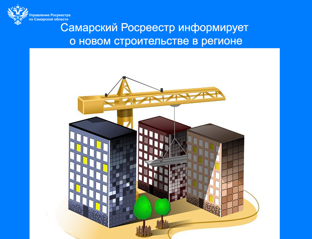 21_Новое строительство.jpg