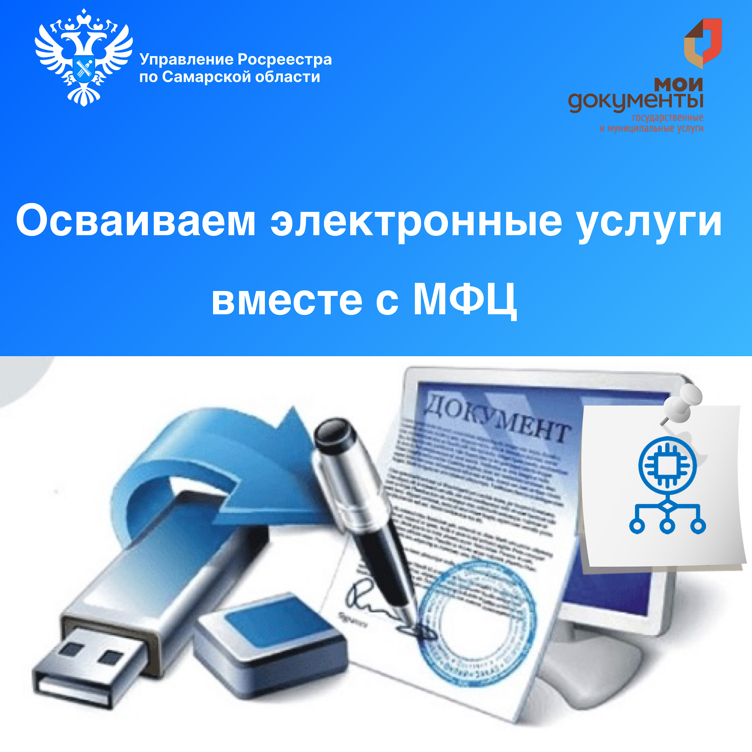 21_Осваиваем электронные ресуры вместе с сотрудниками МФЦ.JPG