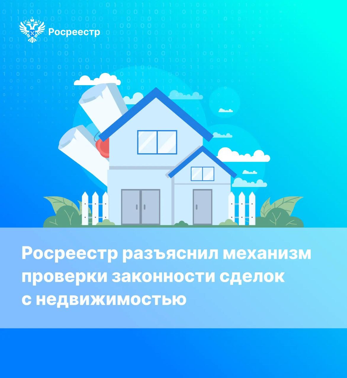 22_Проверка сделок с недвижимостью.jpg