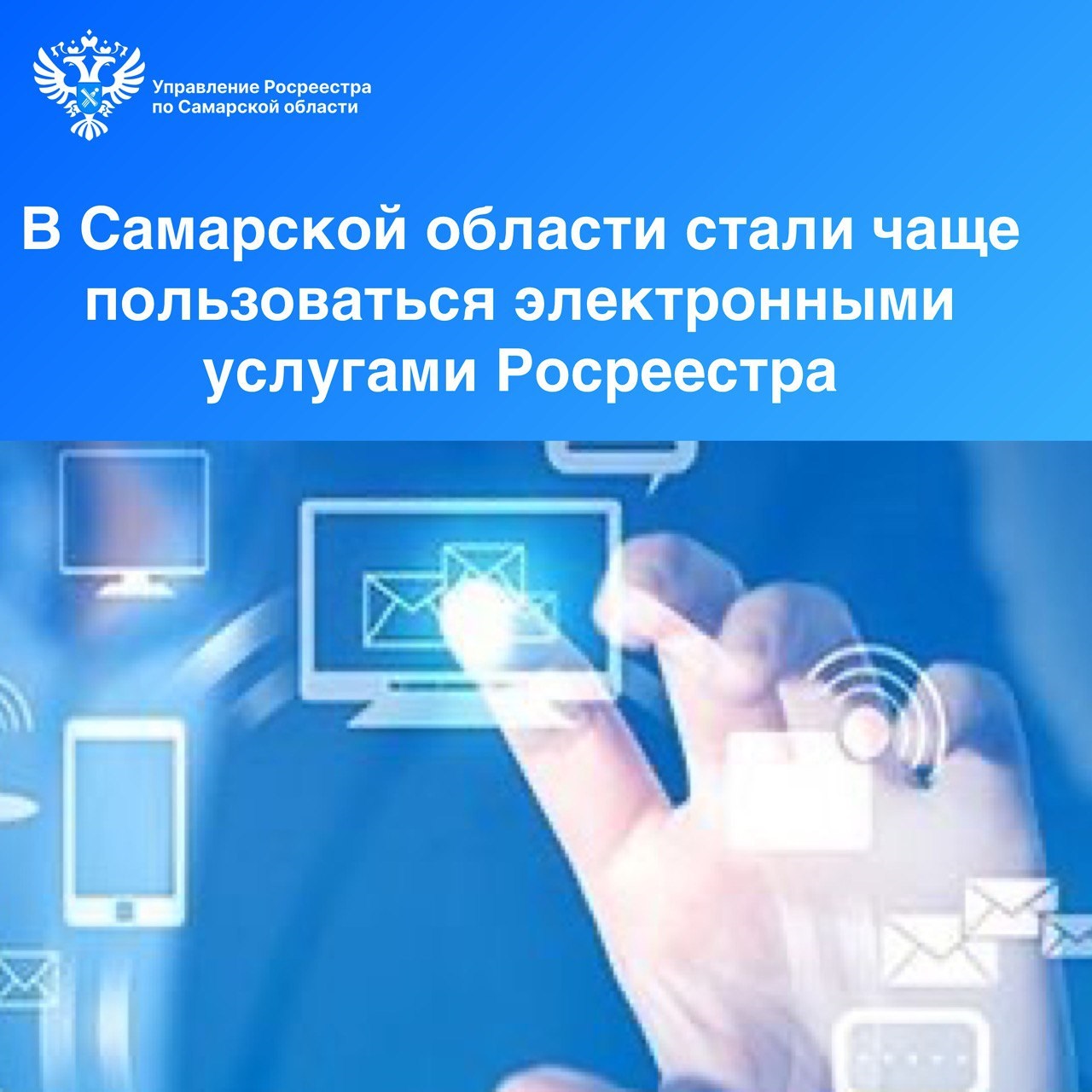 23_В Самарской области стали чаще пользоваться.jpg