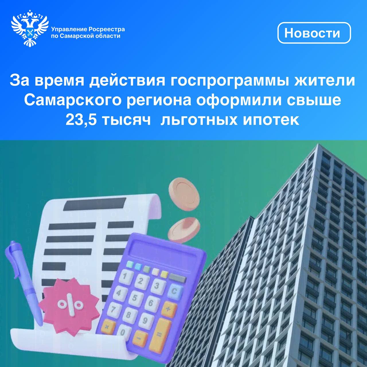 24_Льготная ипотекаjpg (1).jpg