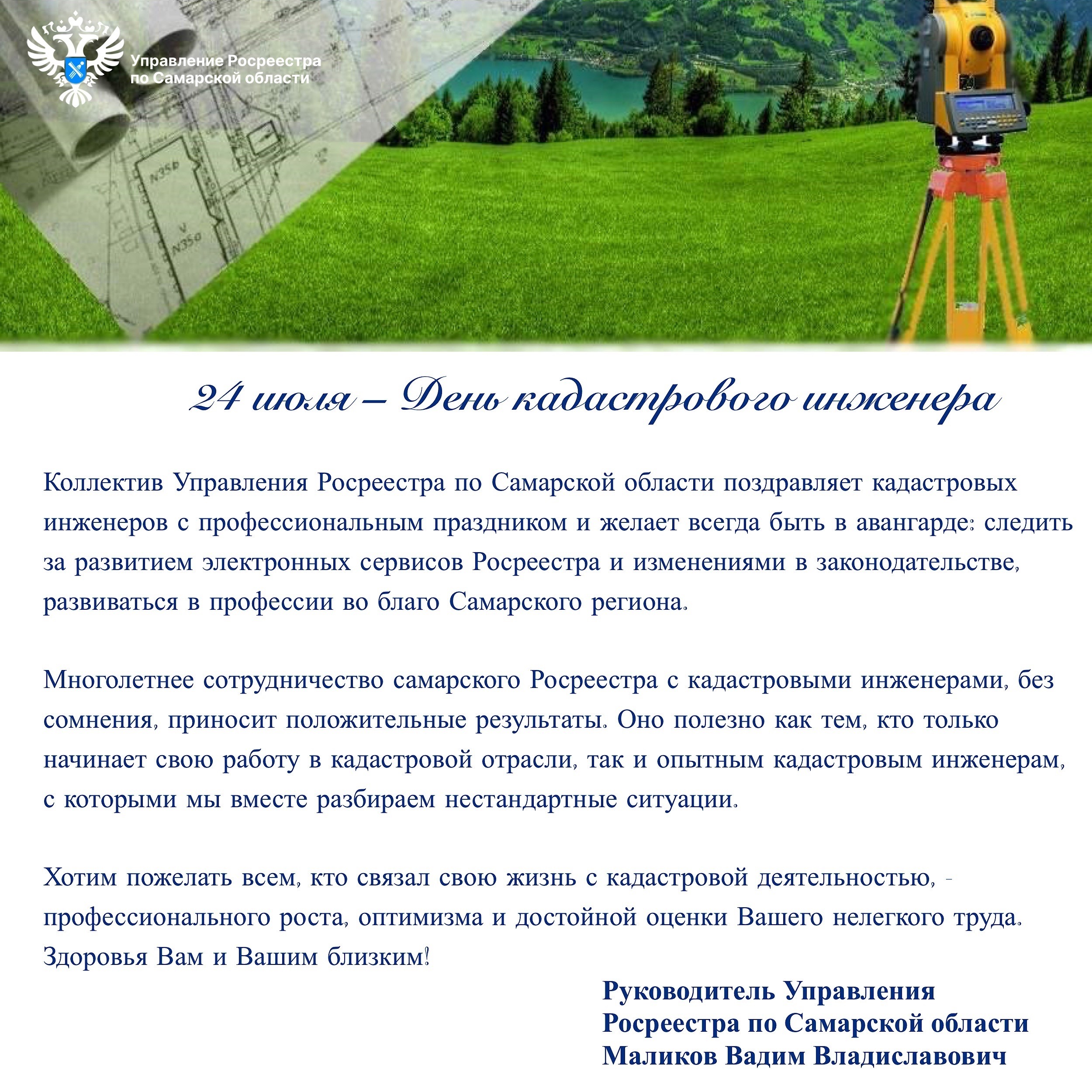 24_Поздравление кадастровых инженеров.jpg