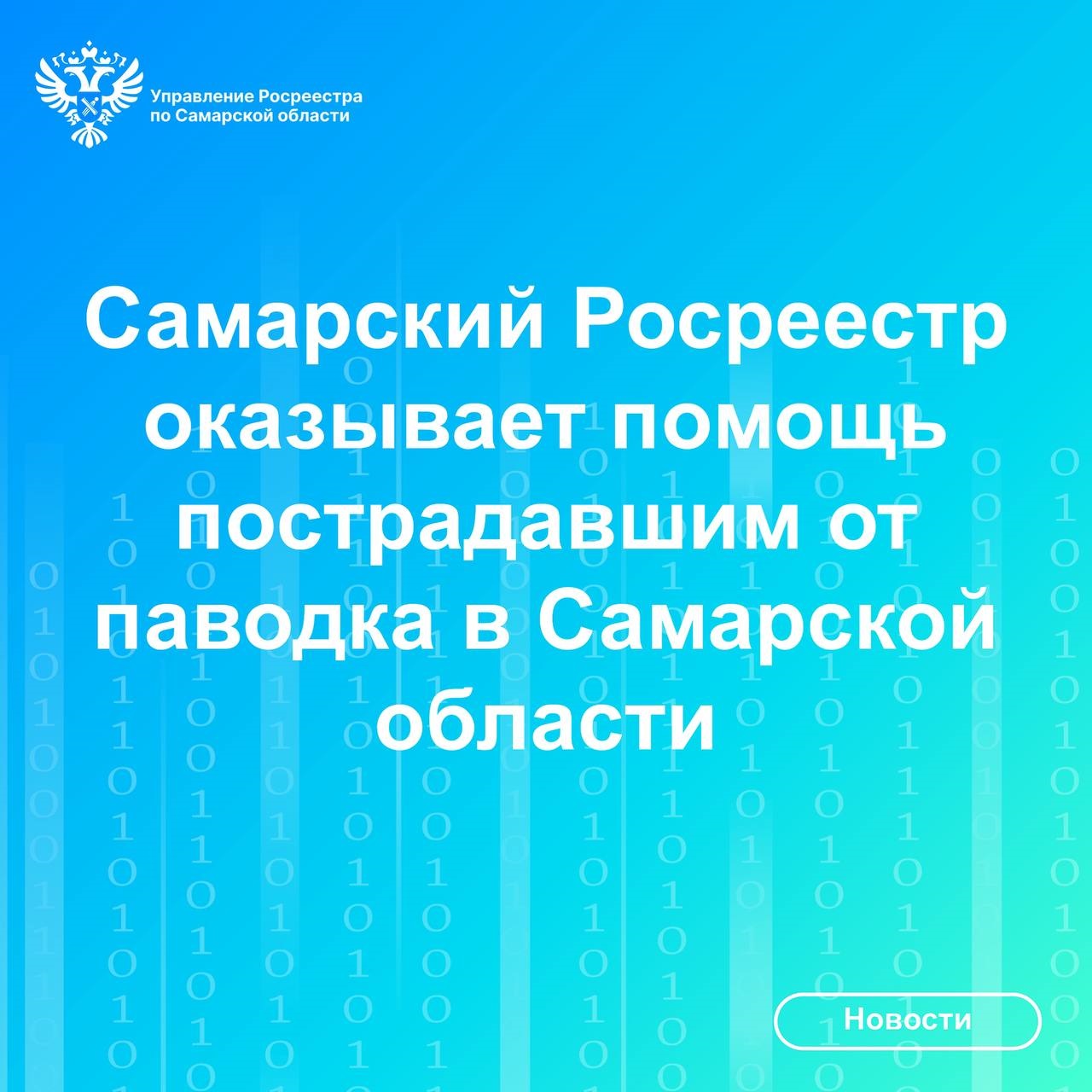 24_Помощь пострадавшим от паводка.jpg