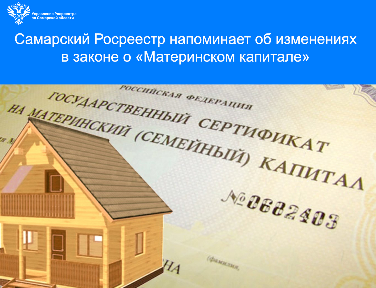 24_мат капитал.jpg