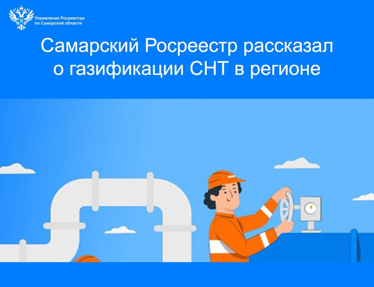 26_Газификация.jpg