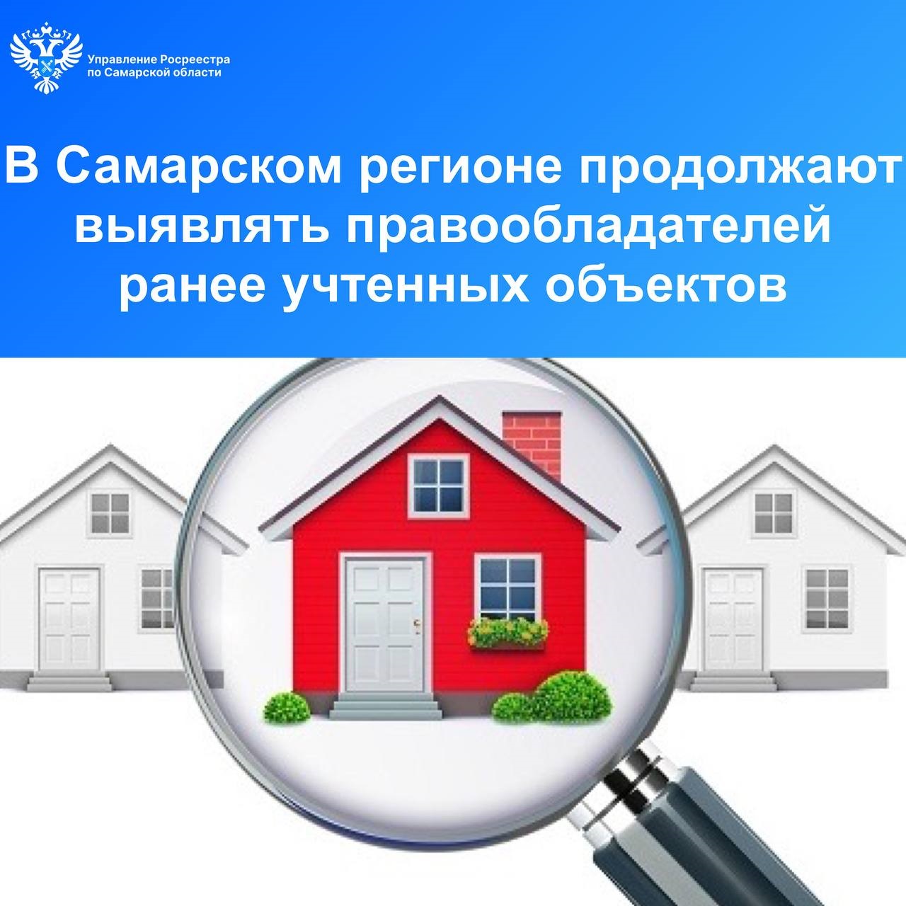 28_В Самарской регионе продолжают выявлять правообладателей.jpg
