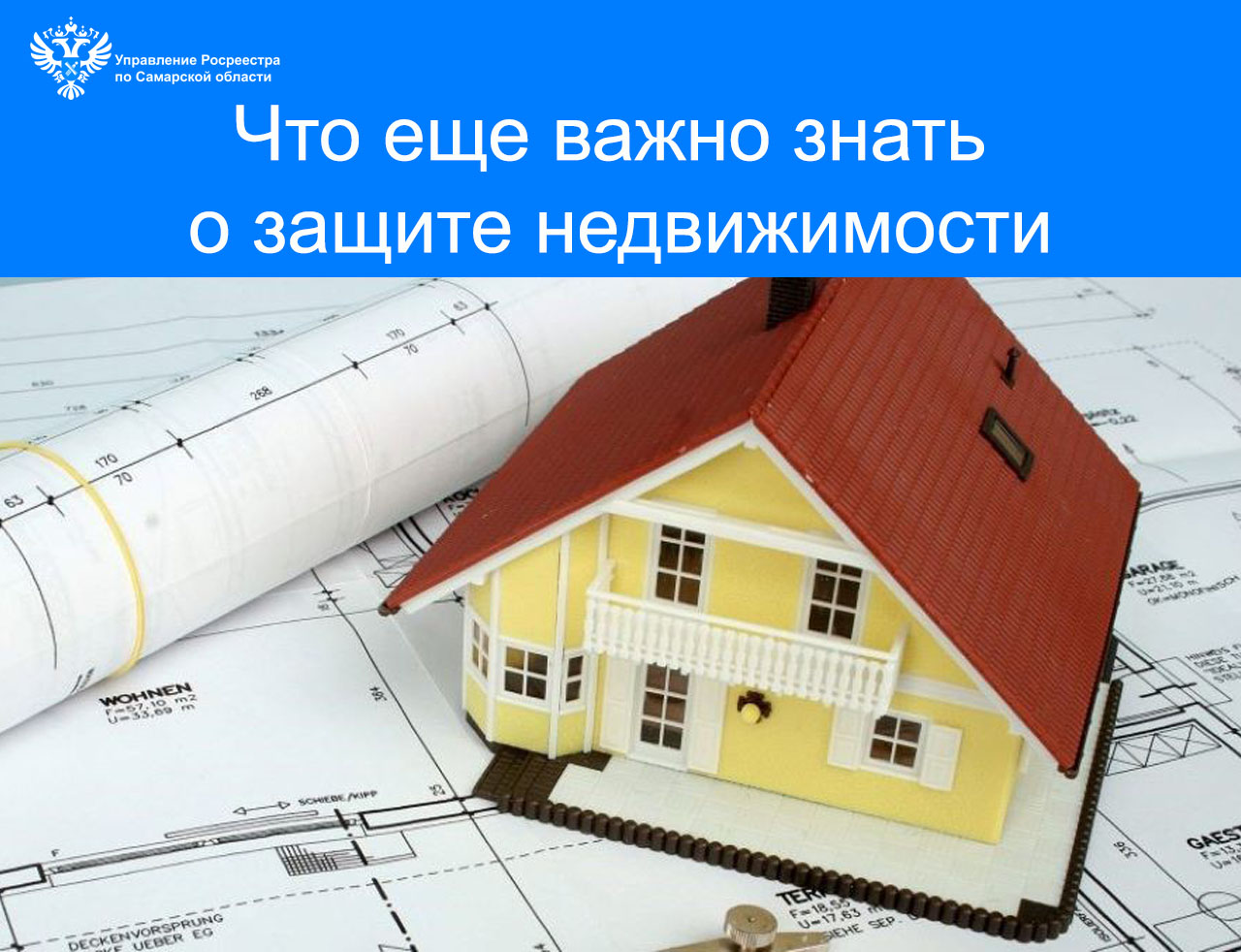 28_защита недвижимости.jpg