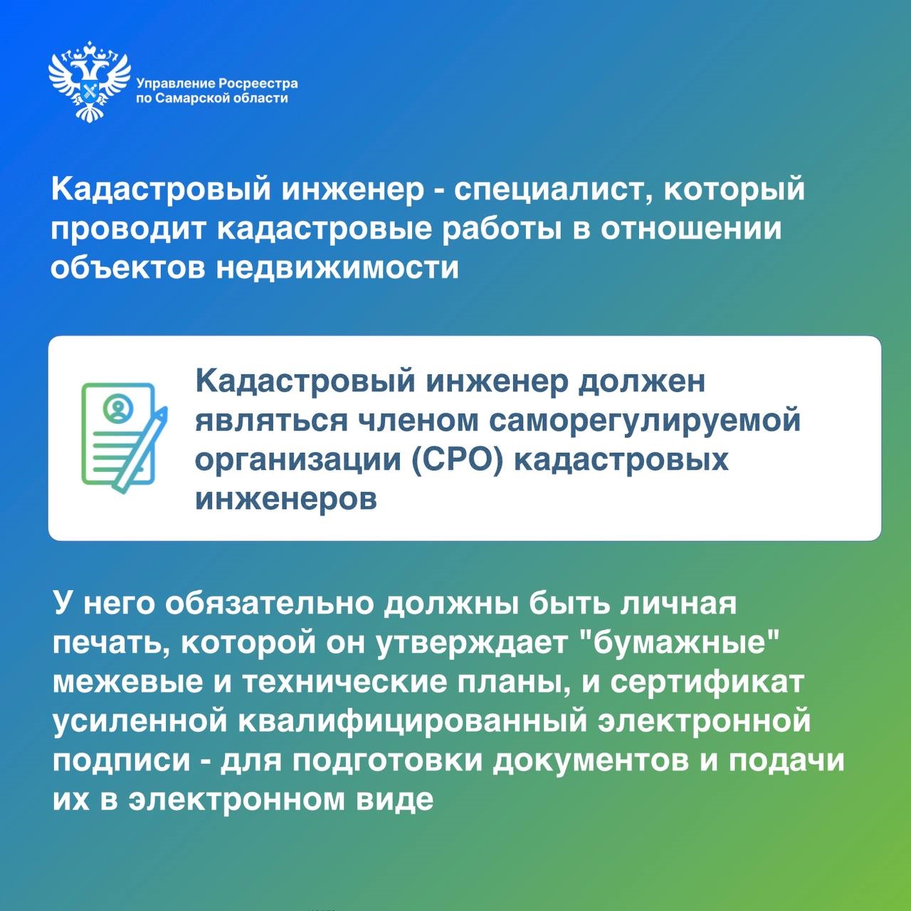 29_Как выбрать кадастрового инженера 2.jpg