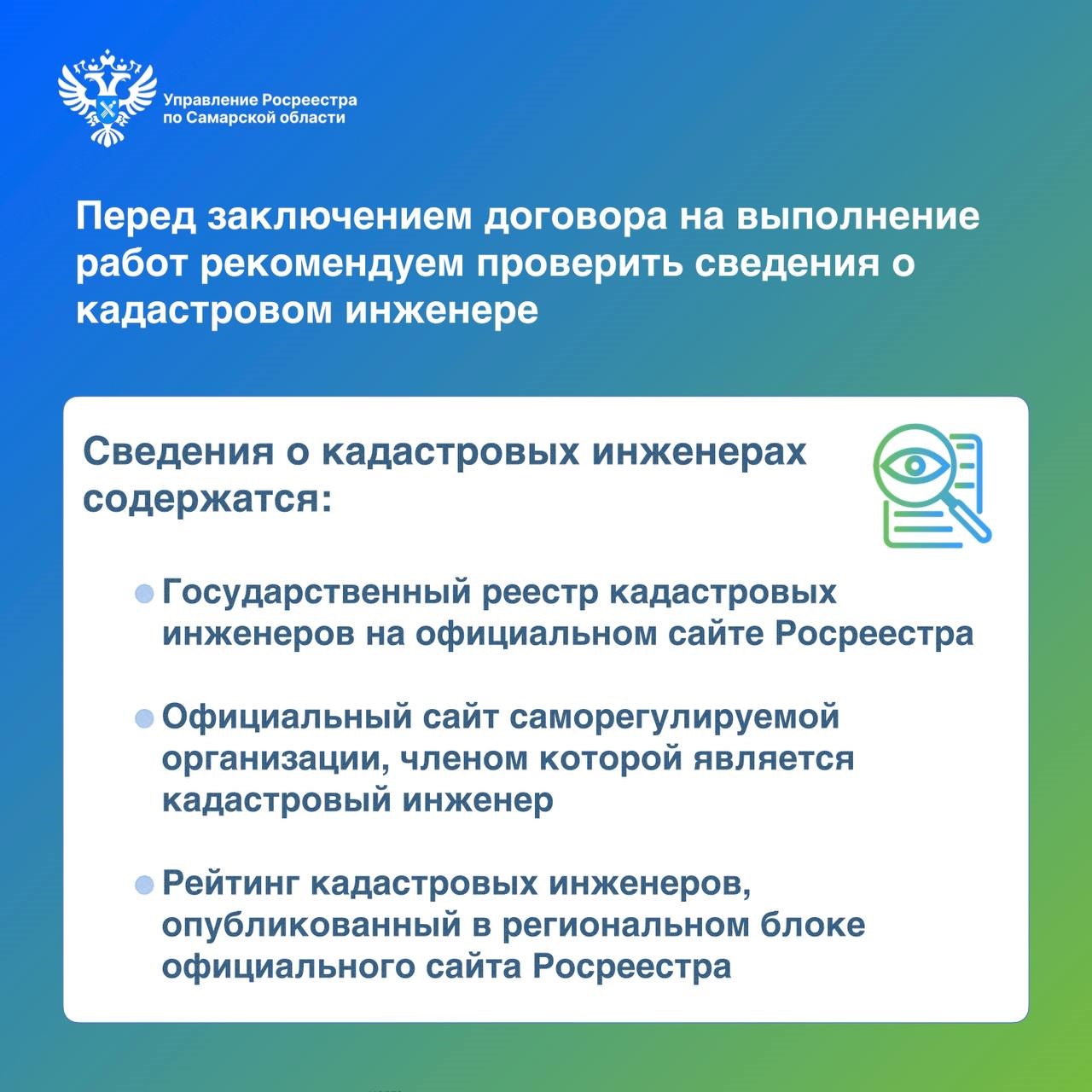 29_Как выбрать кадастрового инженера 3.jpg