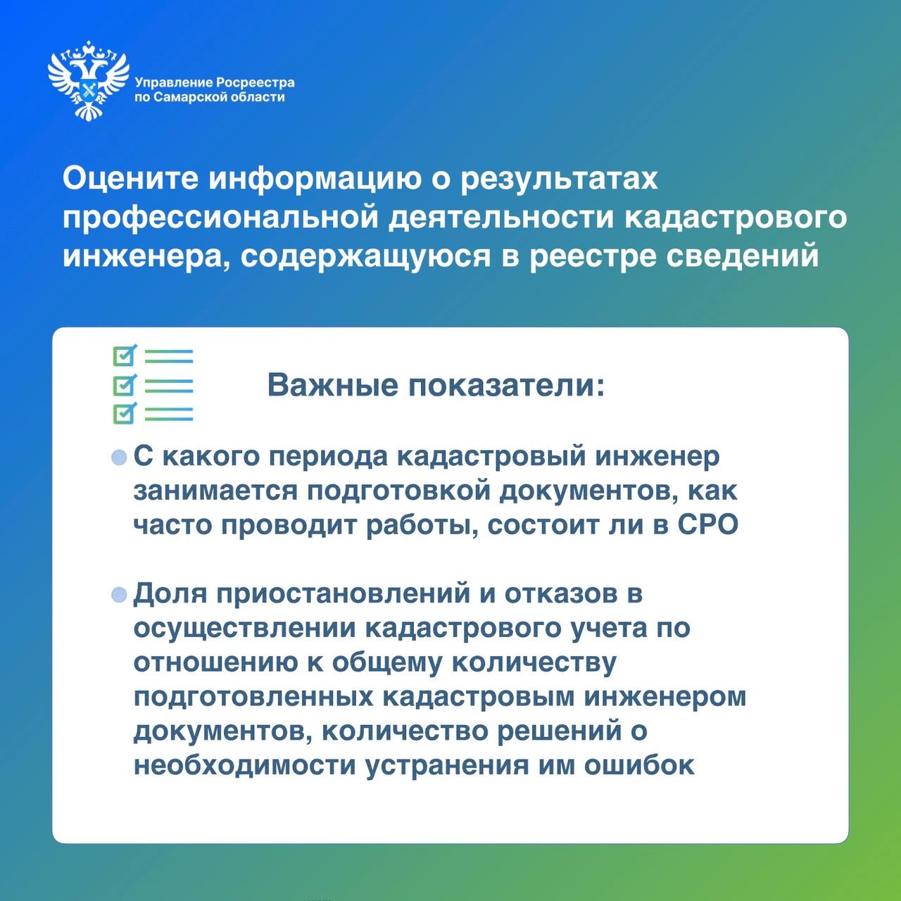 29_Как выбрать кадастрового инженера 4.jpg