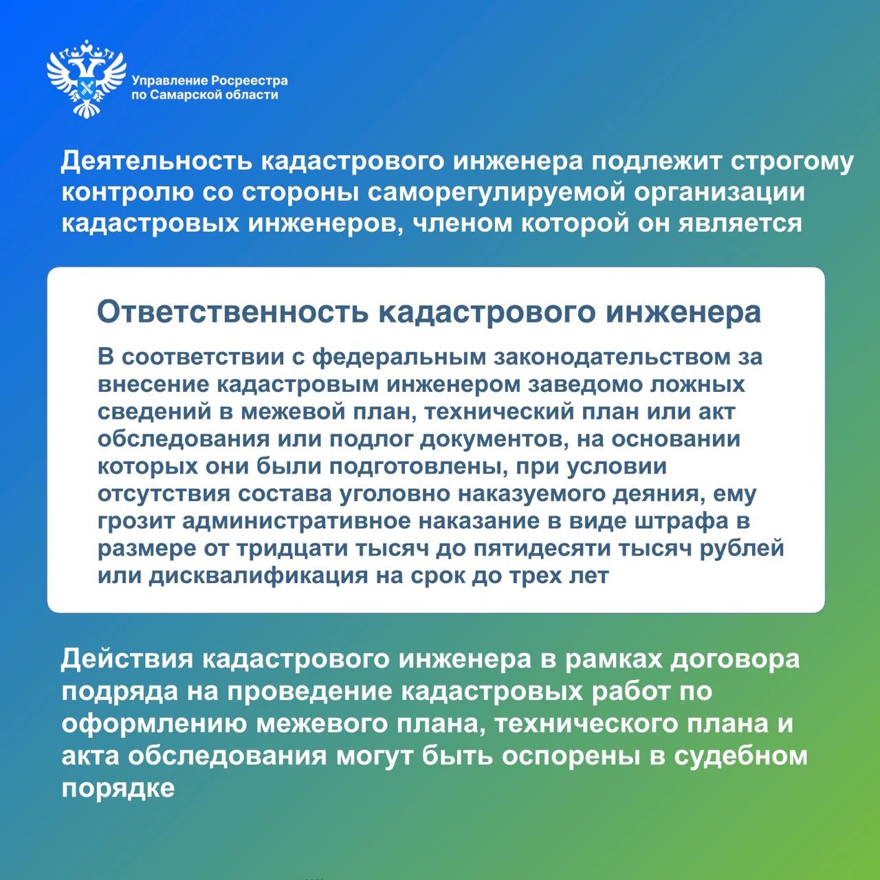 29_Как выбрать кадастрового инженера 5.jpg