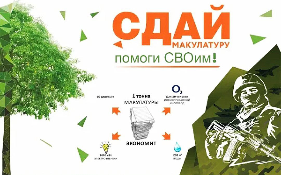 29_Сдай макулатуру.jpg